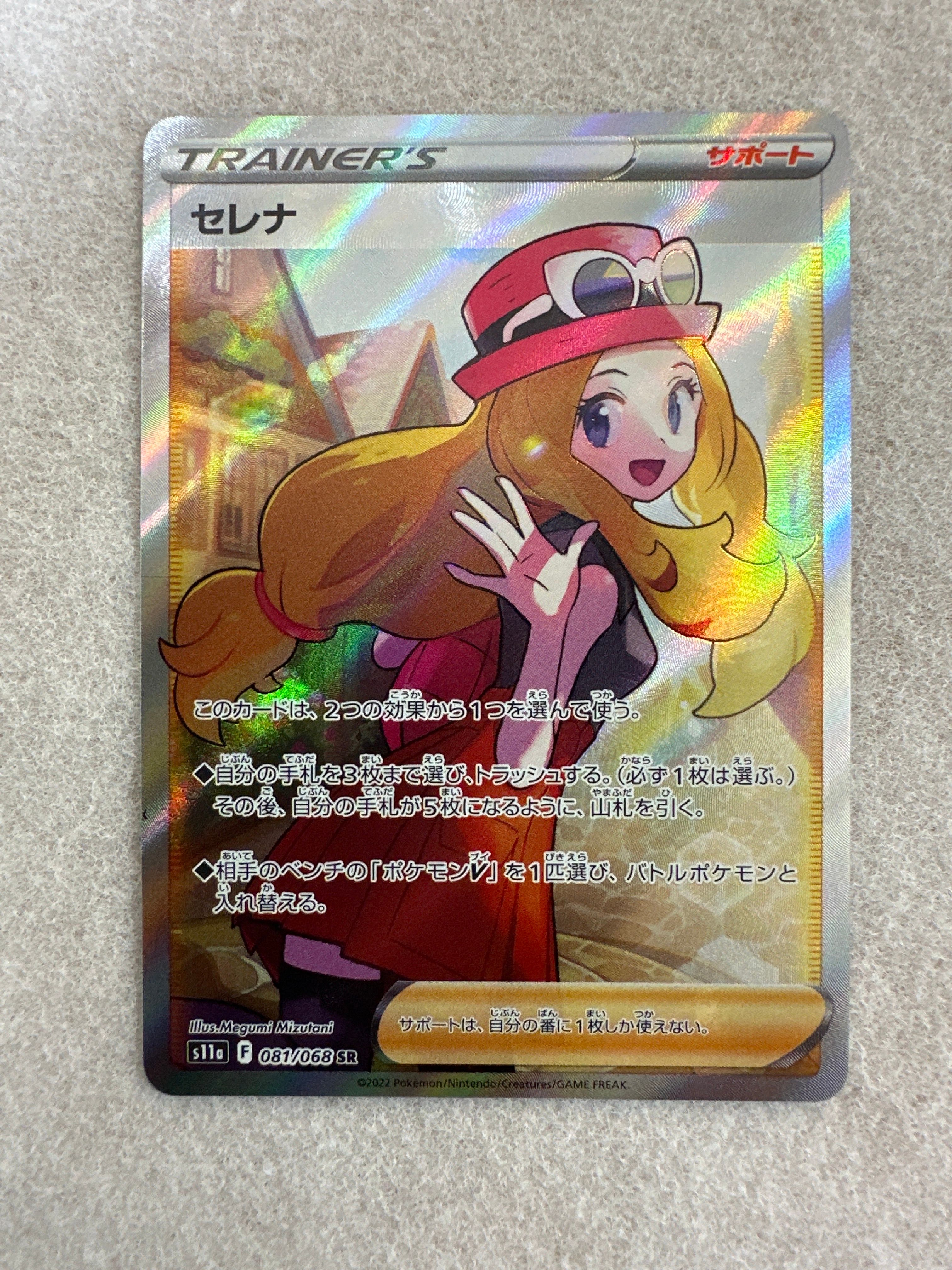 セレナ SR [s11a 081/068](強化拡張パック『白熱のアルカナ』)