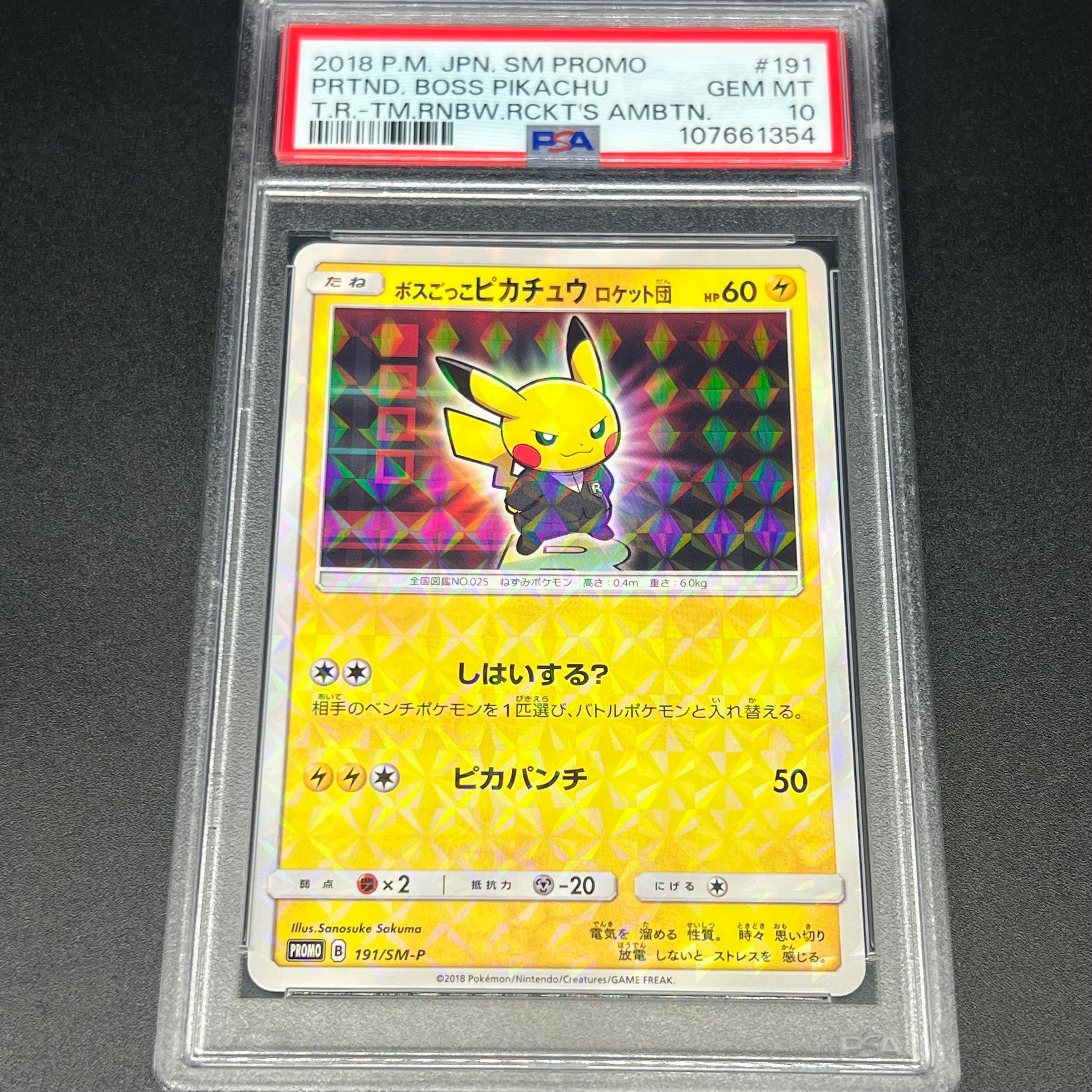 ボスごっこピカチュウ ロケット団: プロモ[SM-P 191](プロモーション