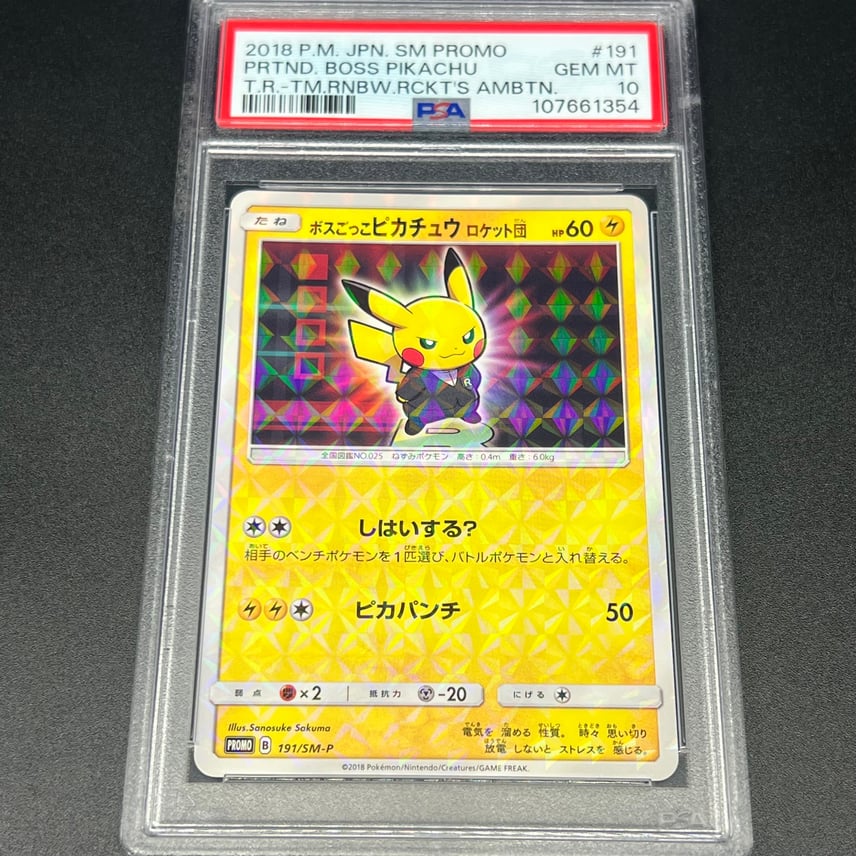 PSA10】ボスごっこピカチュウ ロケット団: プロモ[SM-P 191 PSA10】ボスごっこピカチュウ ロケット団: プロモ[SM-P 191