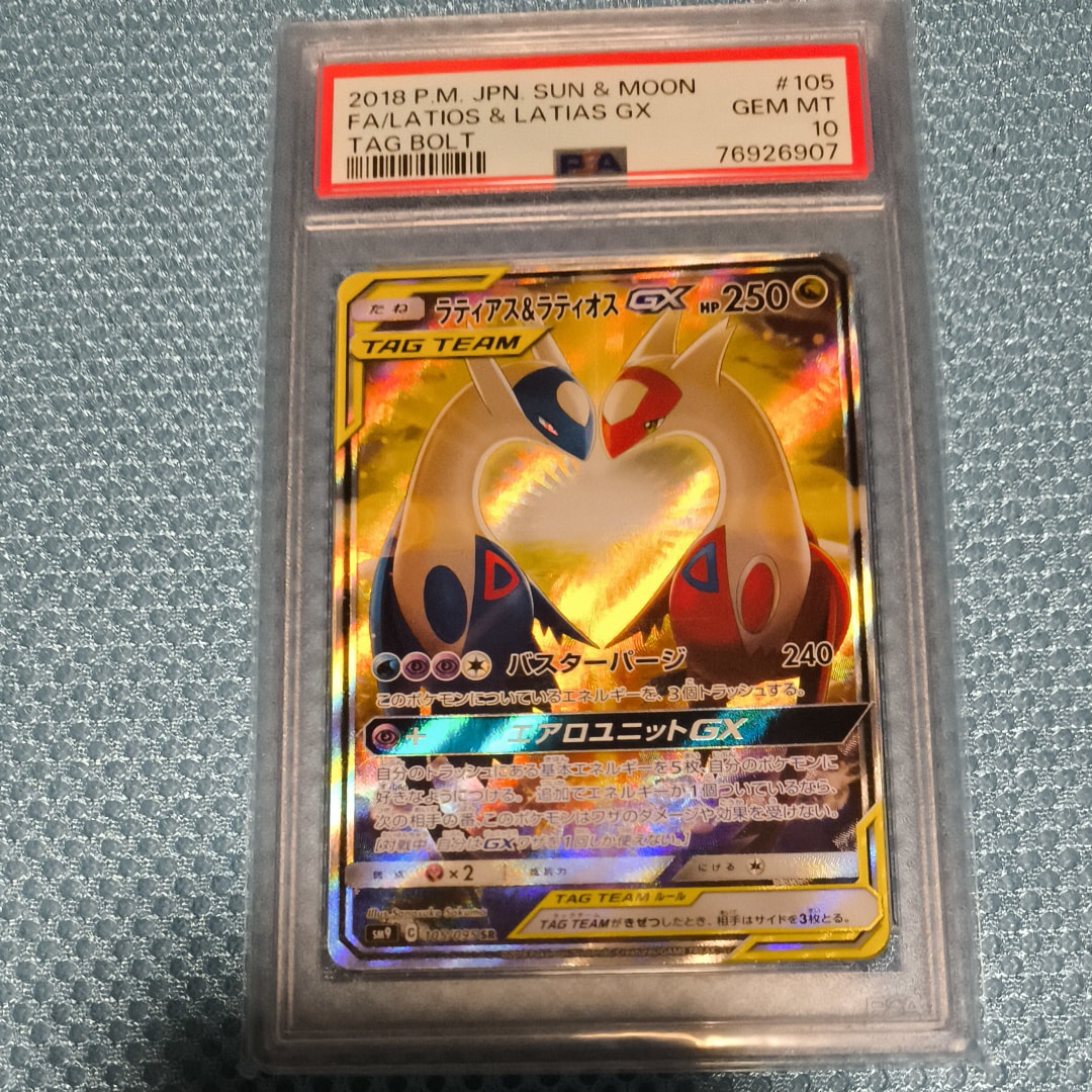 ラティアス&ラティオスGX SR: SA (ラティラティGX) [SM9 105/095](拡張パック「タッグボルト」)