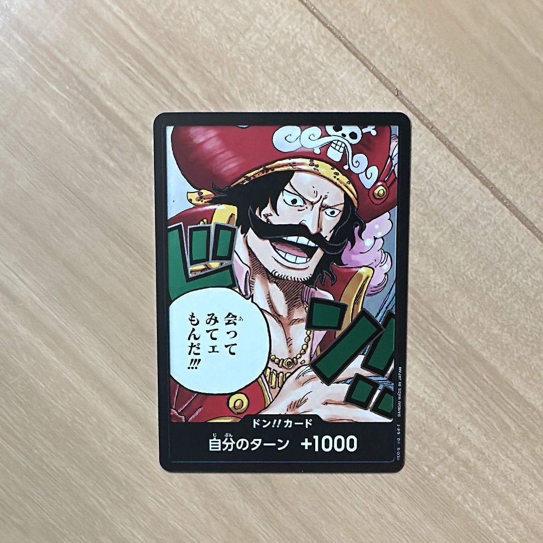 ドン!!カード : ゴール・D・ロジャー (ブースターパック「受け継がれる意志」)