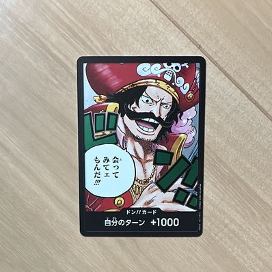 ドン!!カード : ゴール・D・ロジャー (ブースターパック「受け継がれる意志」)