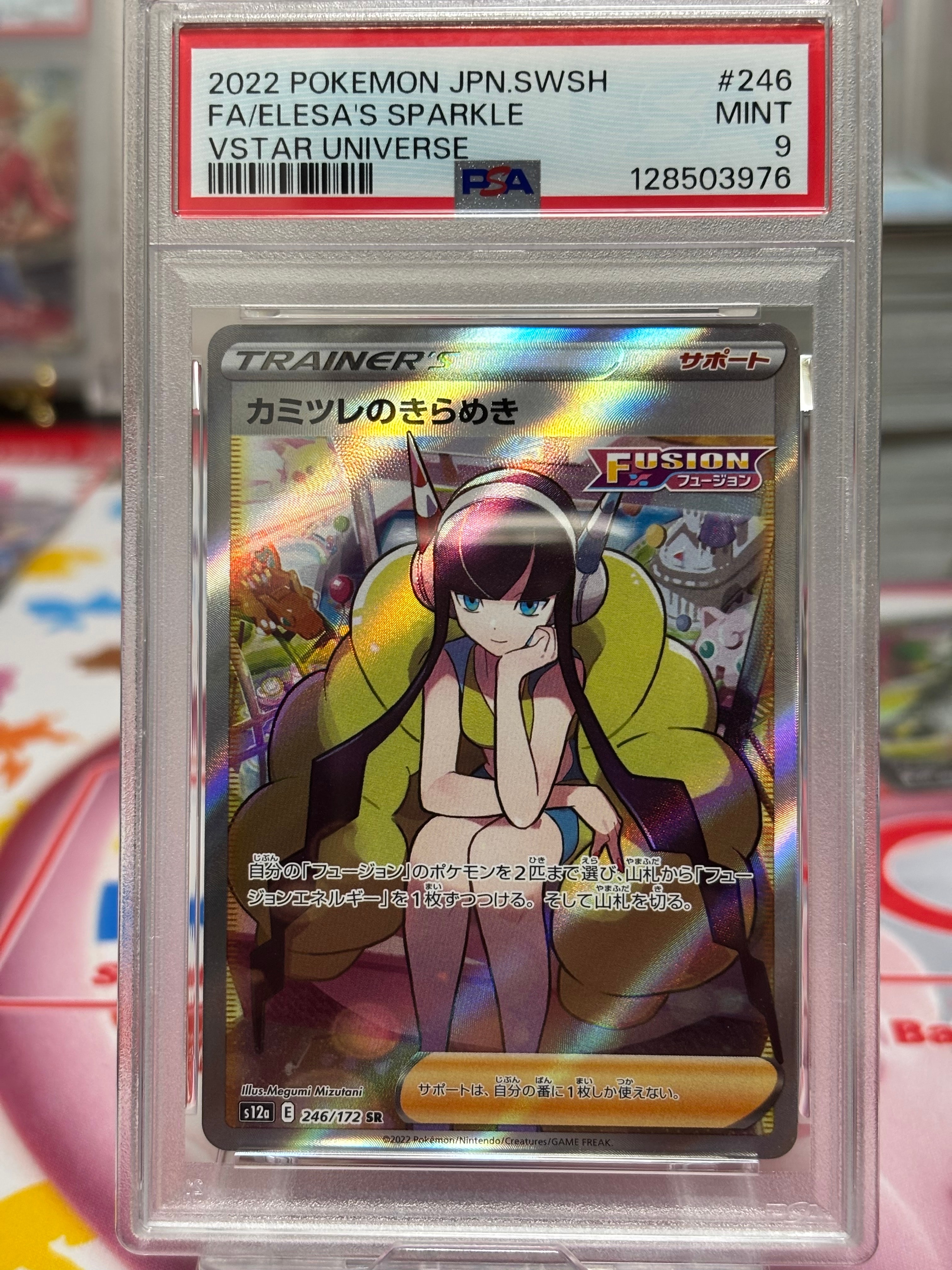 カミツレのきらめき SR[s12a 246/172](ハイクラスパック「VSTARユニバース」)