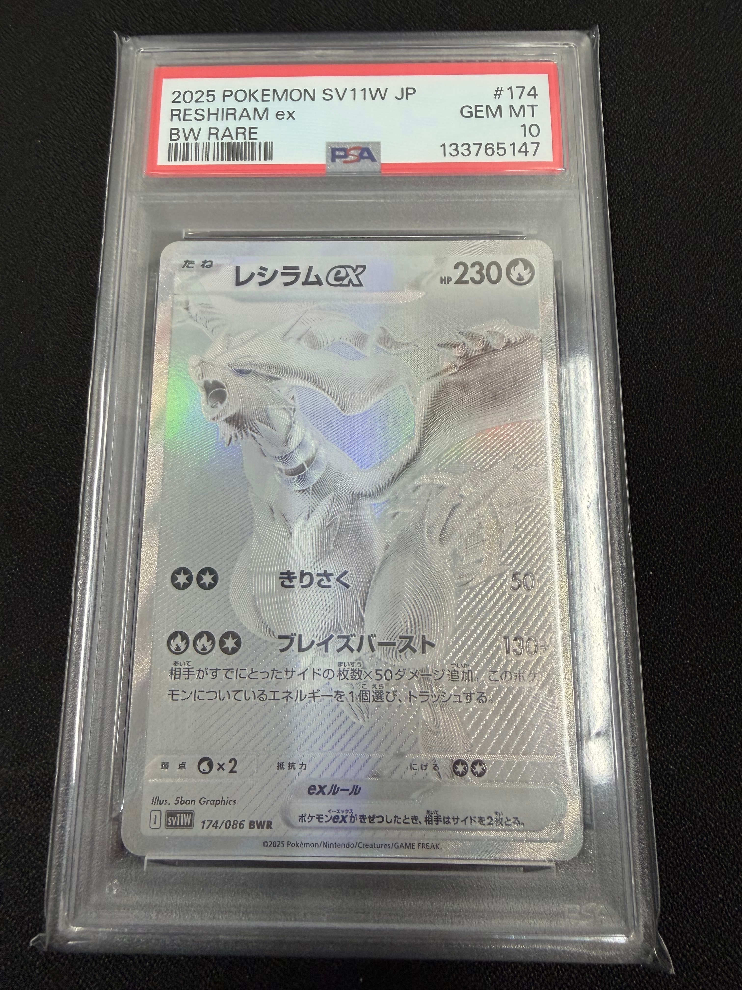 レシラムex BWR [SV11W 174/086](拡張パック「ホワイトフレア」)