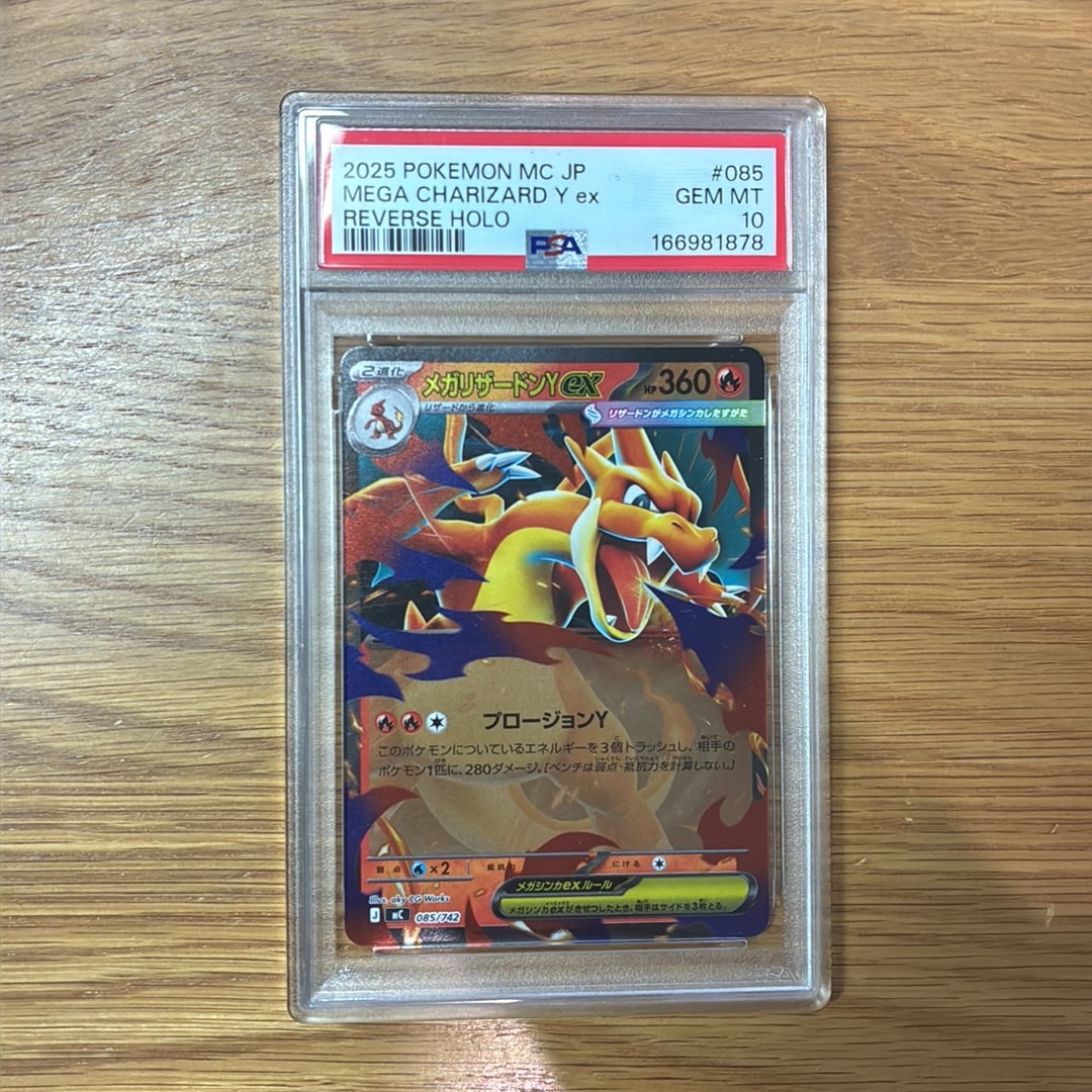 PSA10】メガリザードンYex :ミラー [MC 085/742](スタートデッキ100