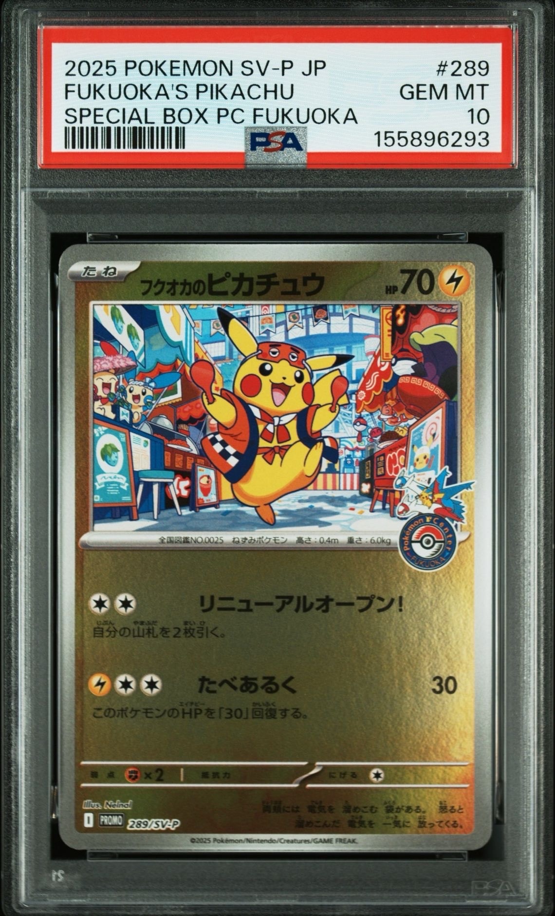 フクオカのピカチュウ P [SV-P 289](スペシャルBOX「ポケモンセンターフクオカ」)