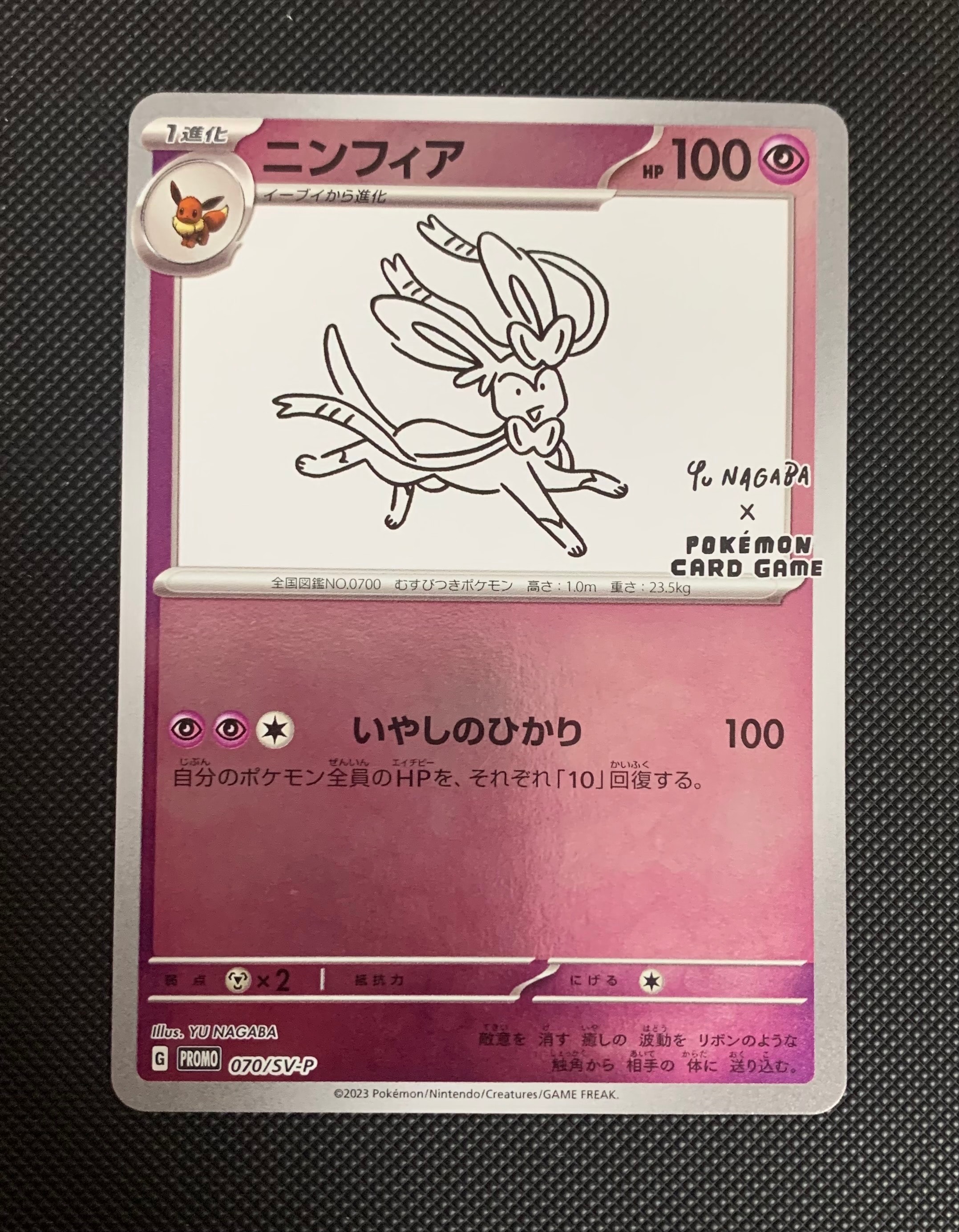 YU NAGABAニンフィア PSA10 【公式通販】