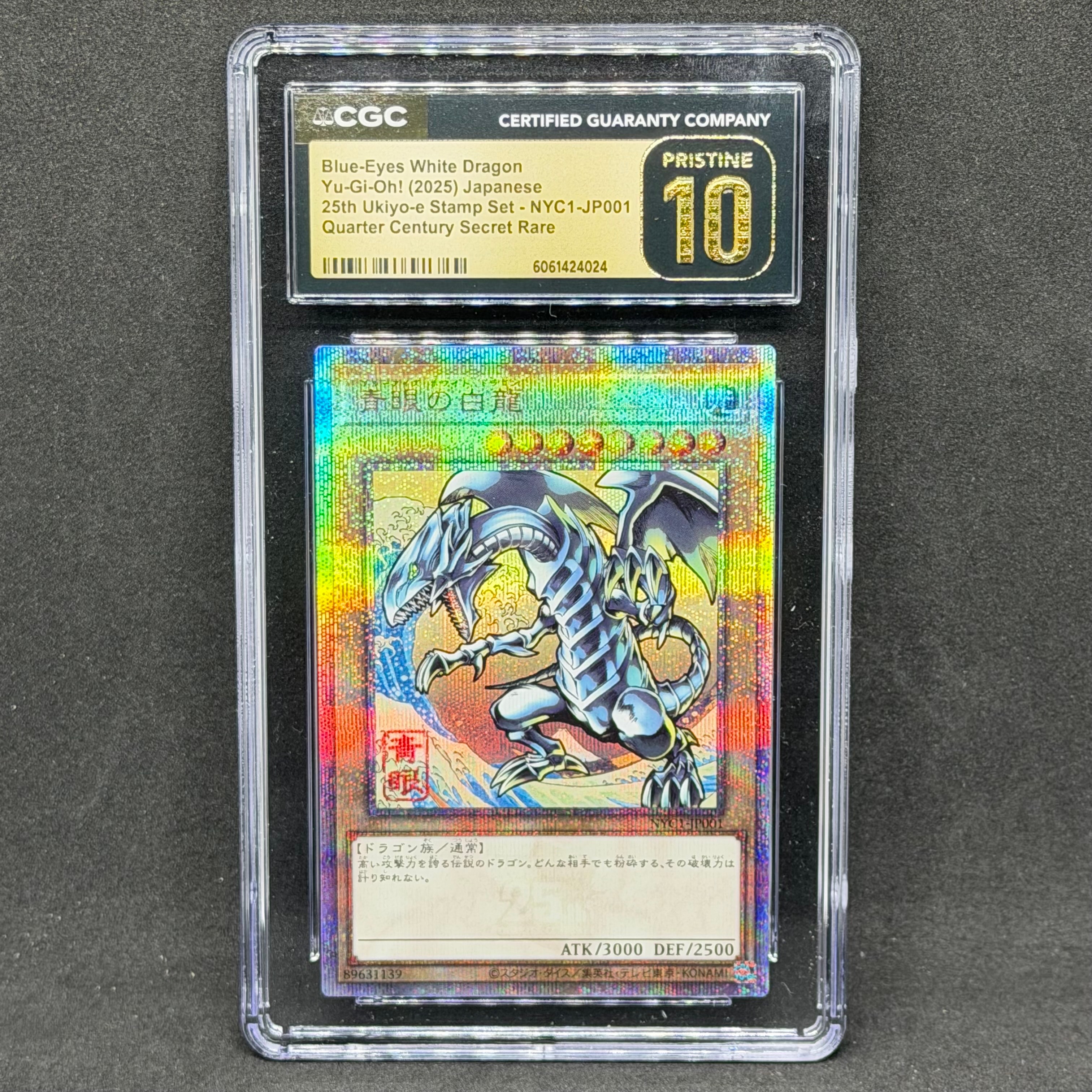 青眼の白龍 25th SE [NYC1-JP001](遊戯王カードゲーム25周年 浮世絵風
