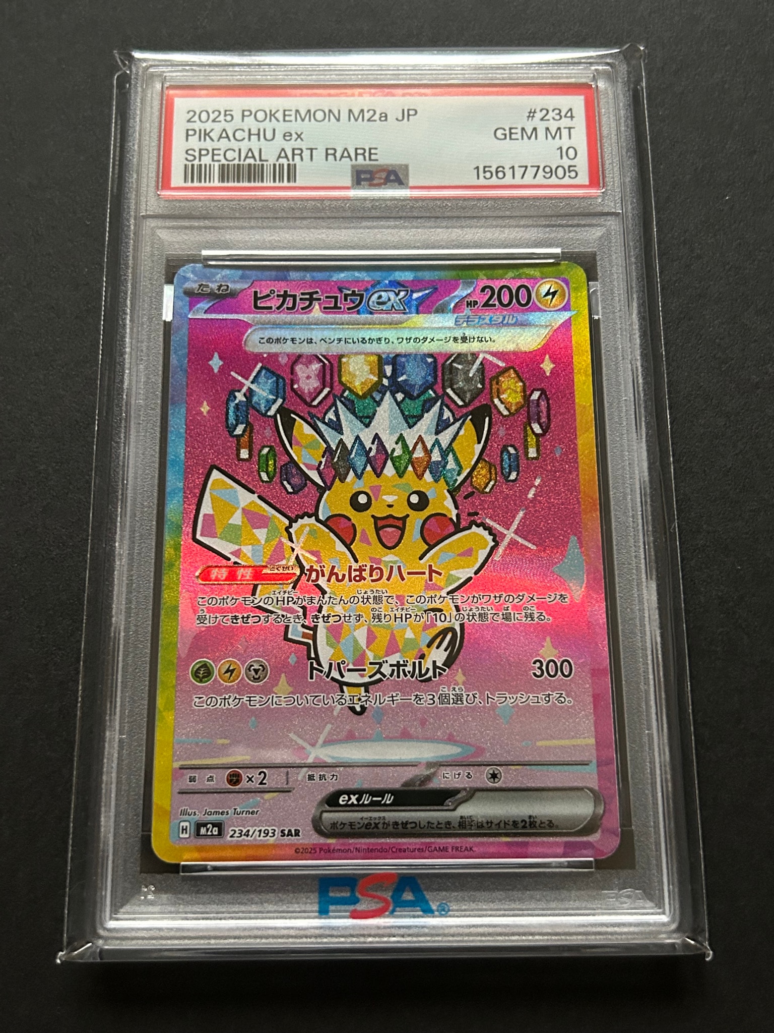 ピカチュウex SAR [M2a 234/193](ハイクラスパック「MEGAドリームex」)