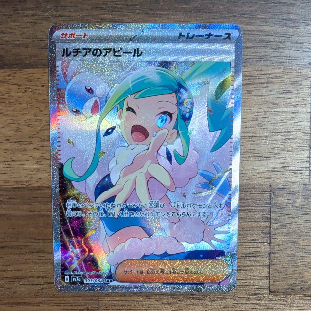 ルチアのアピール SAR [SV7a 091/064](強化拡張パック「楽園ドラゴーナ」)