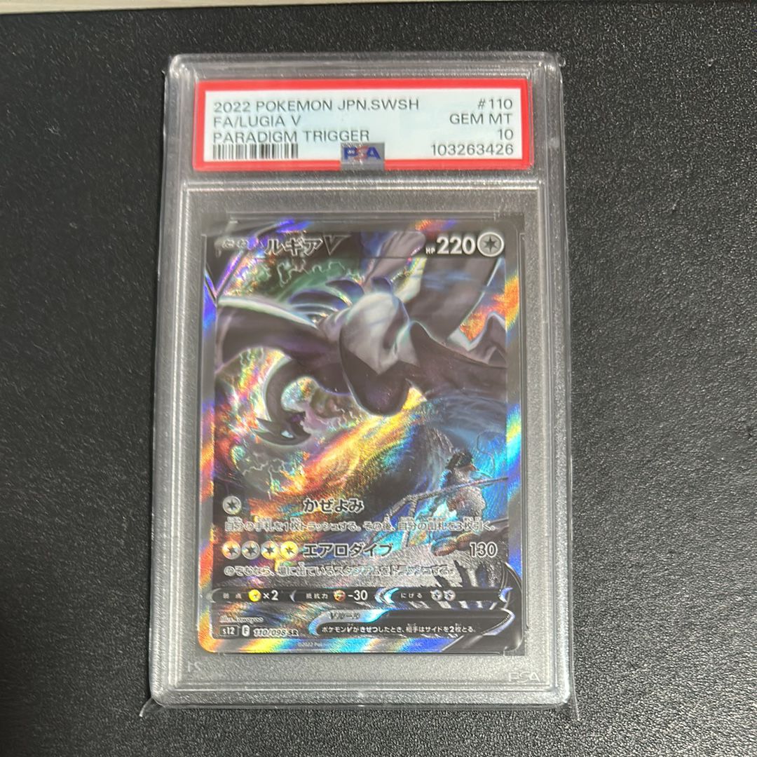 ルギアV SR:SA[s12 110/098](拡張パック「パラダイムトリガー」)
