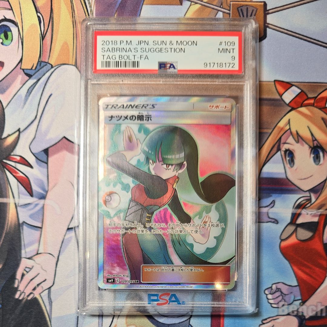 PSA9】ナツメの暗示 SR[SM9 109/095](拡張パック「タッグボルト」) 1枚
