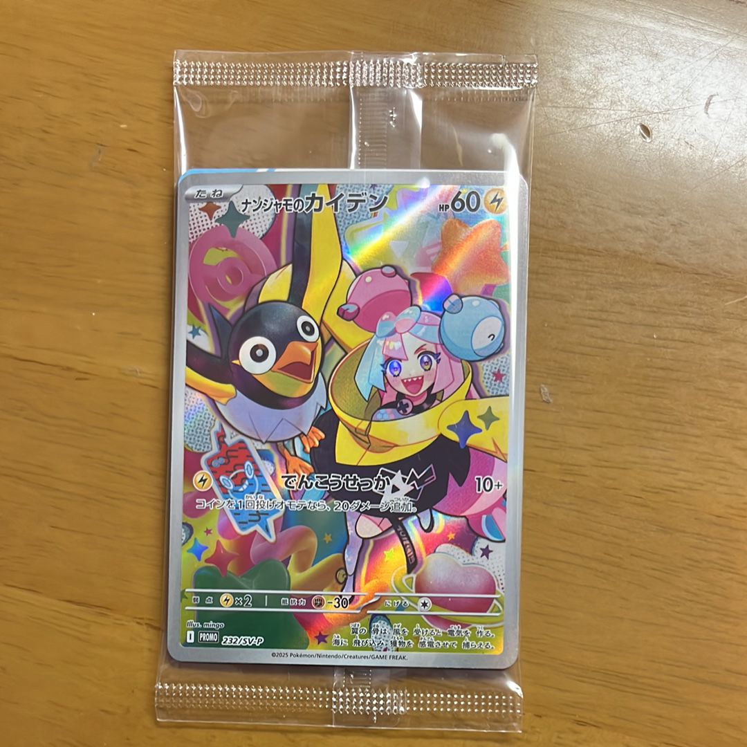 ナンジャモのカイデン P [SV-P 232](プロモーションカード「拡張パック バトルパートナーズ Box購入キャンペーン」)
