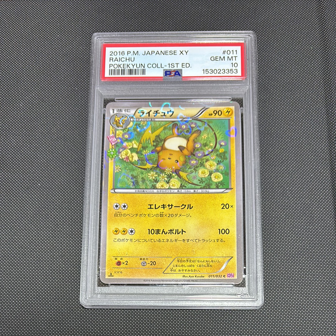 ライチュウ C :1ED [CP3 011/032](コンセプトパック「ポケキュン