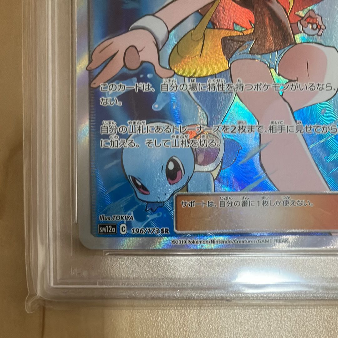 PSA 10]Green's Exploration SR[SM12a 196/173](High Class Pack 