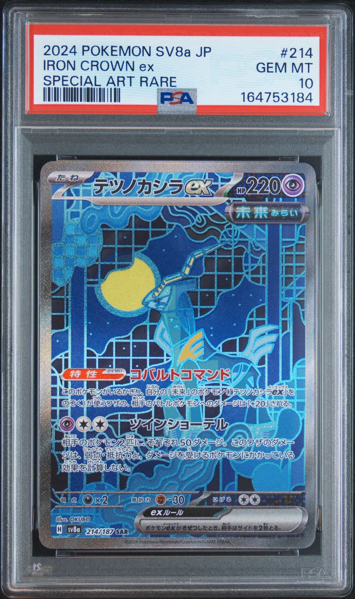テツノカシラex SAR [SV8a 214/187](ハイクラスパック「テラスタルフェスex」)