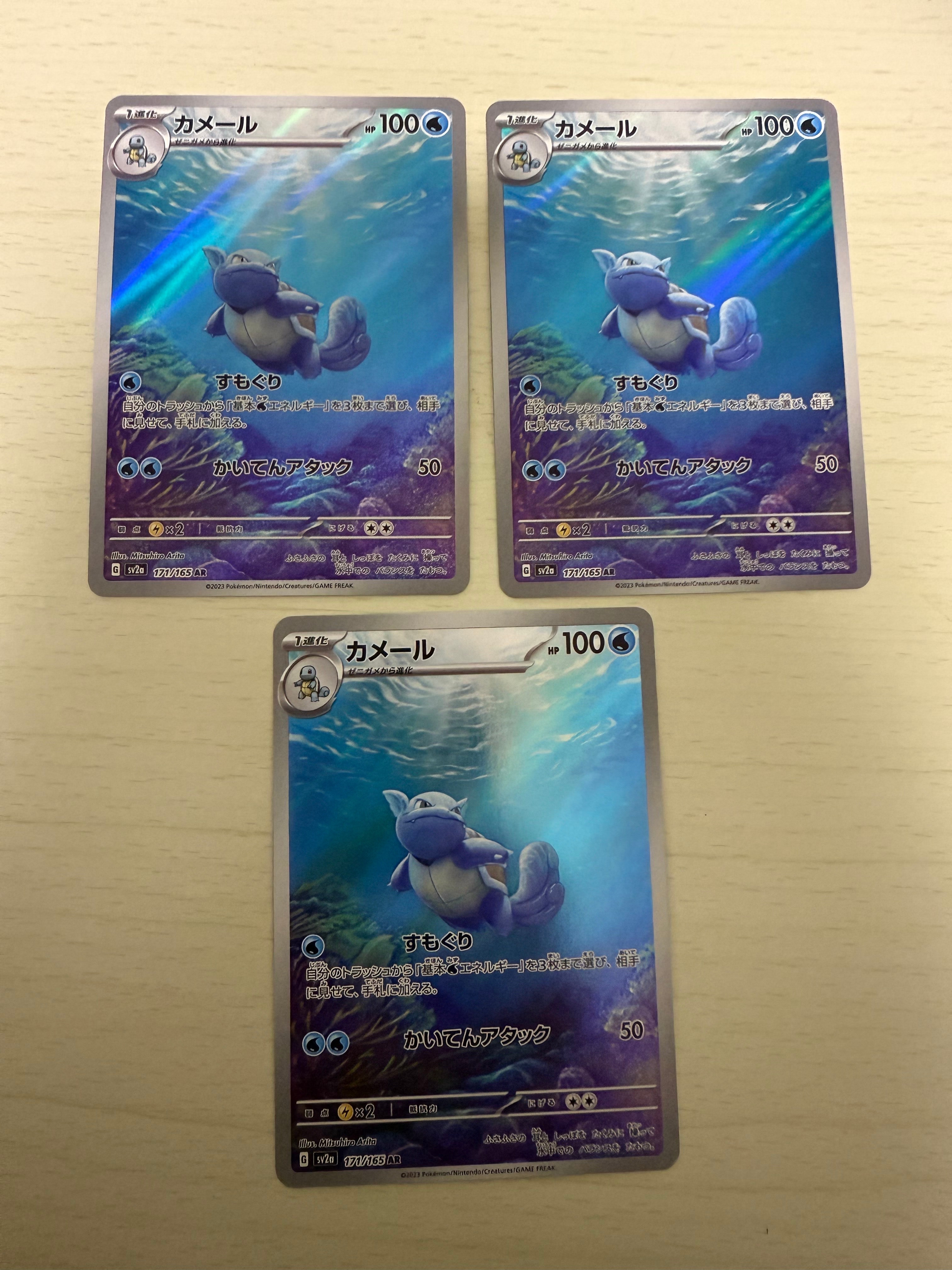 カメール AR[SV2a 171/165](強化拡張パック「ポケモンカード151」)