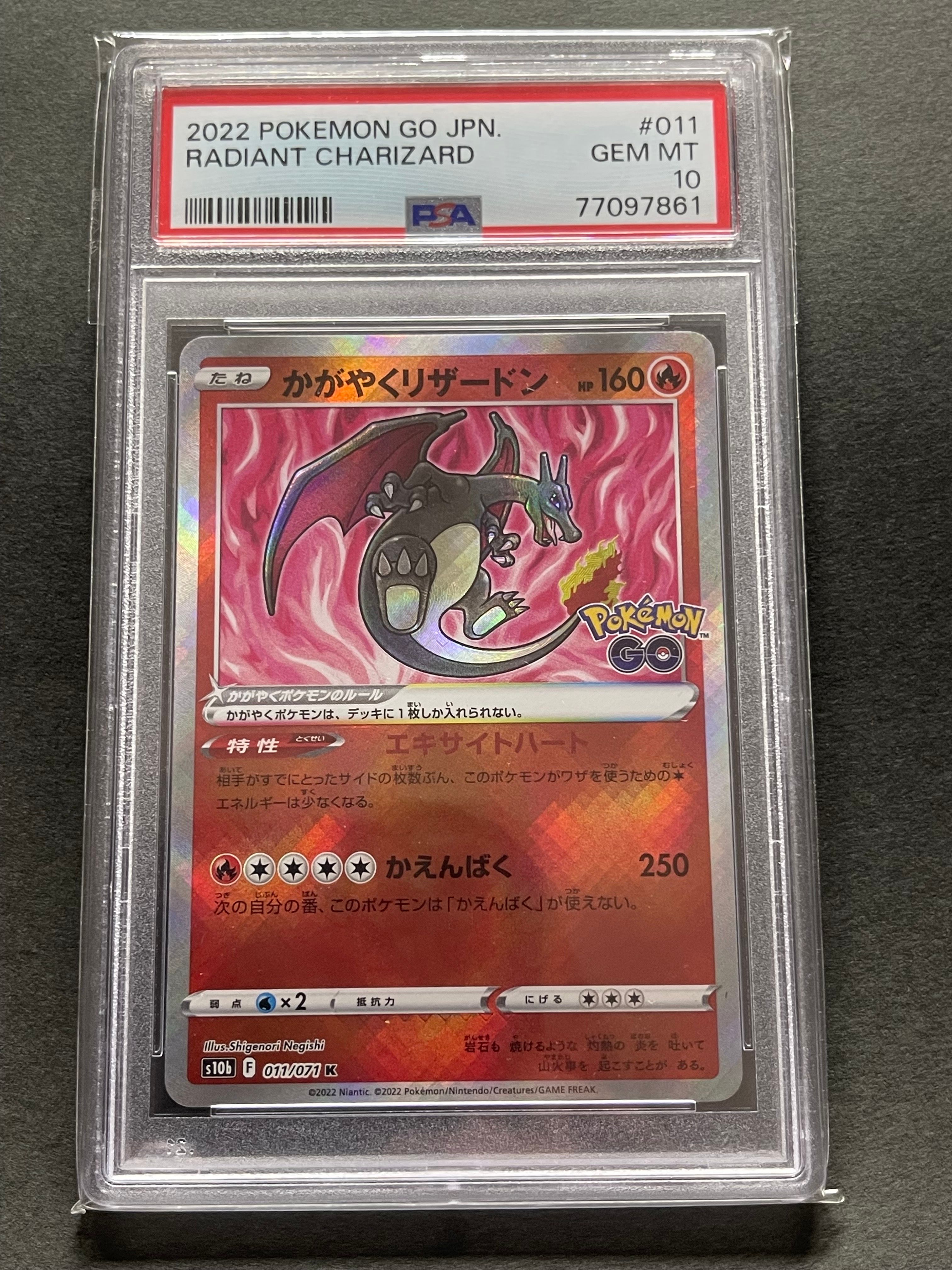 かがやくリザードン K[S10b 011/071](強化拡張パック「Pokemon GO」)