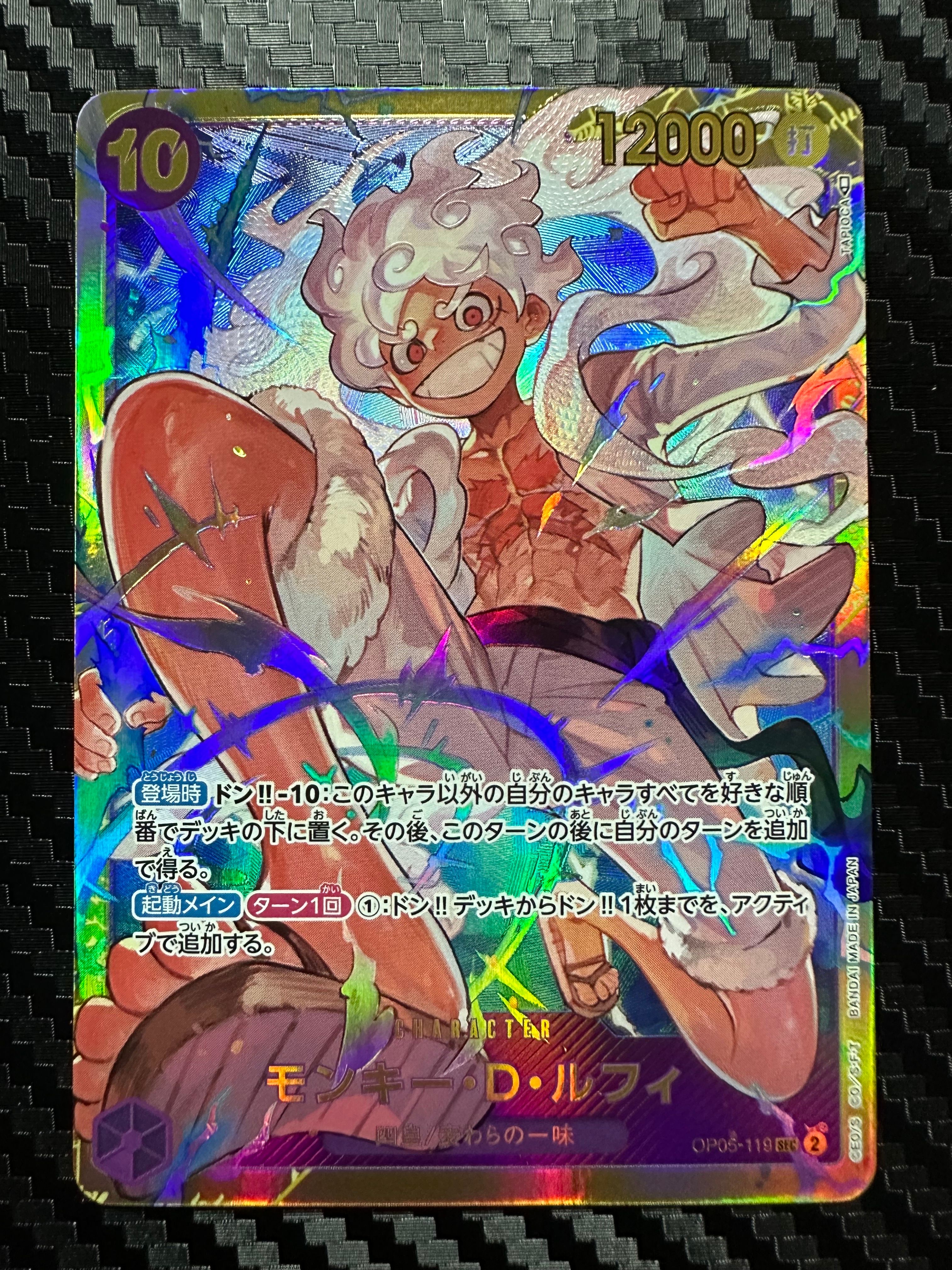 モンキー・D・ルフィ SEC [OP05-119] (ブースターパック 新時代の主役)