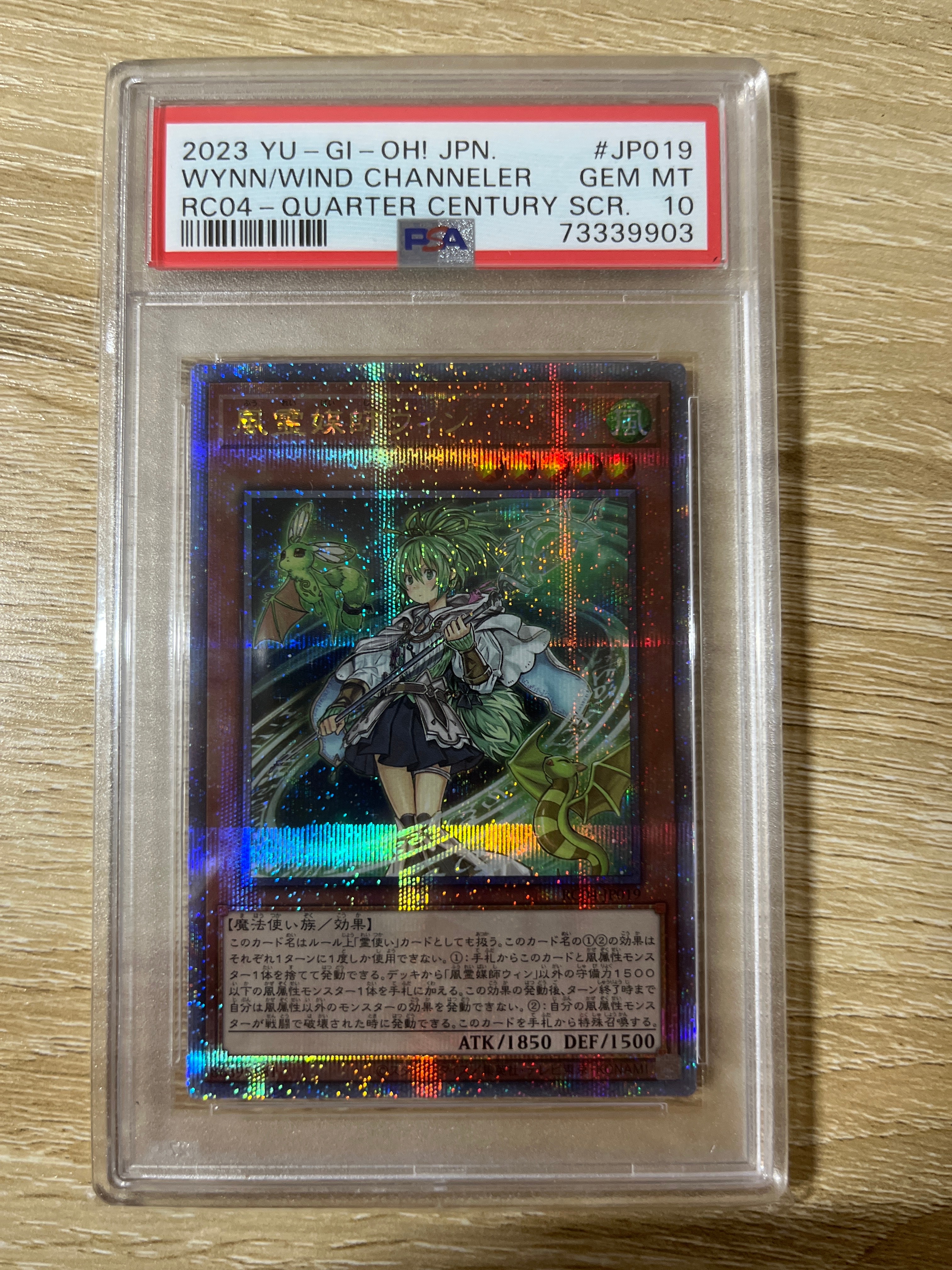 風霊媒師ウィン 25th SE[RC04-JP019](レアリティコレクション クォーターセンチュリーエディション)