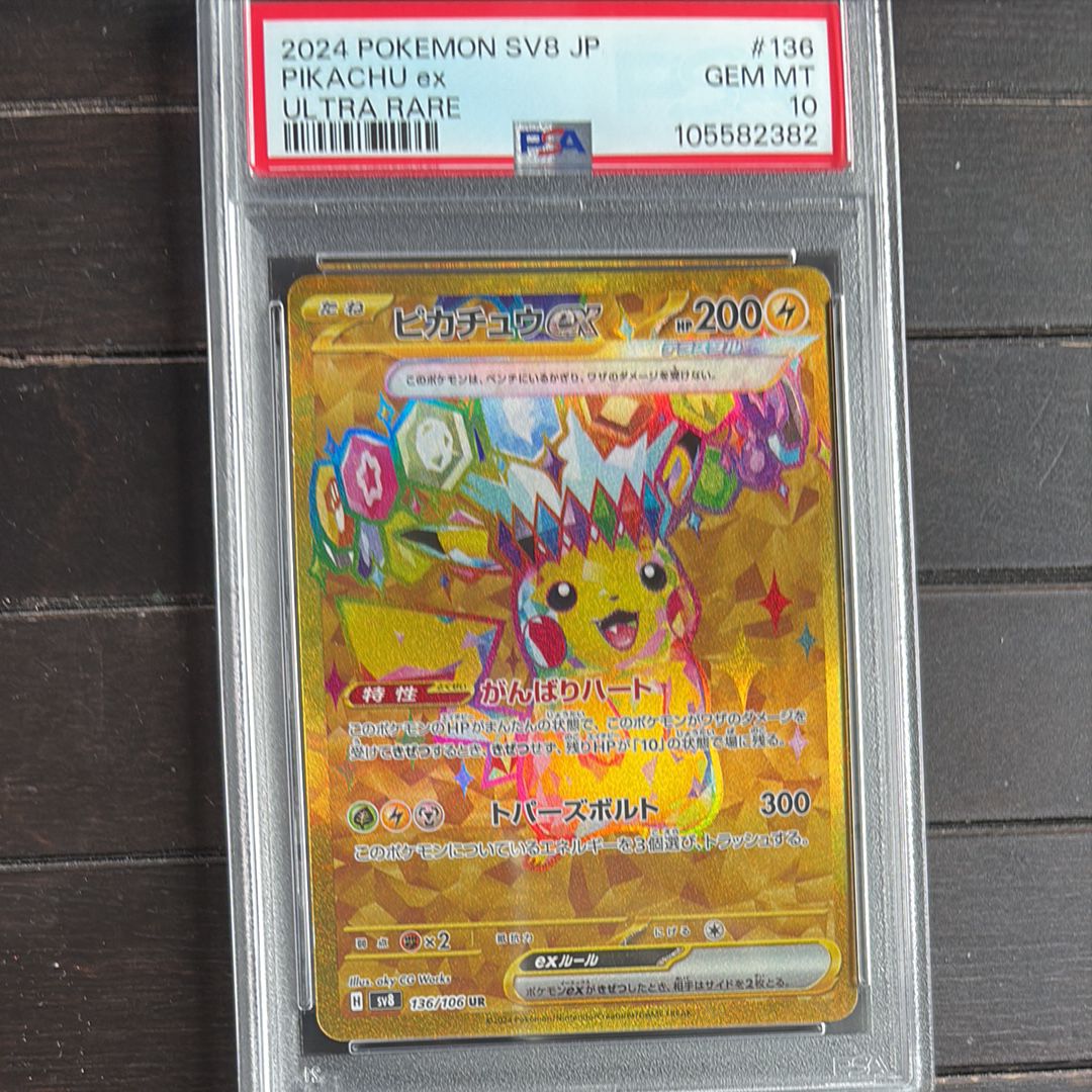 ピカチュウex UR [SV8 136/106](拡張パック「超電ブレイカー」)