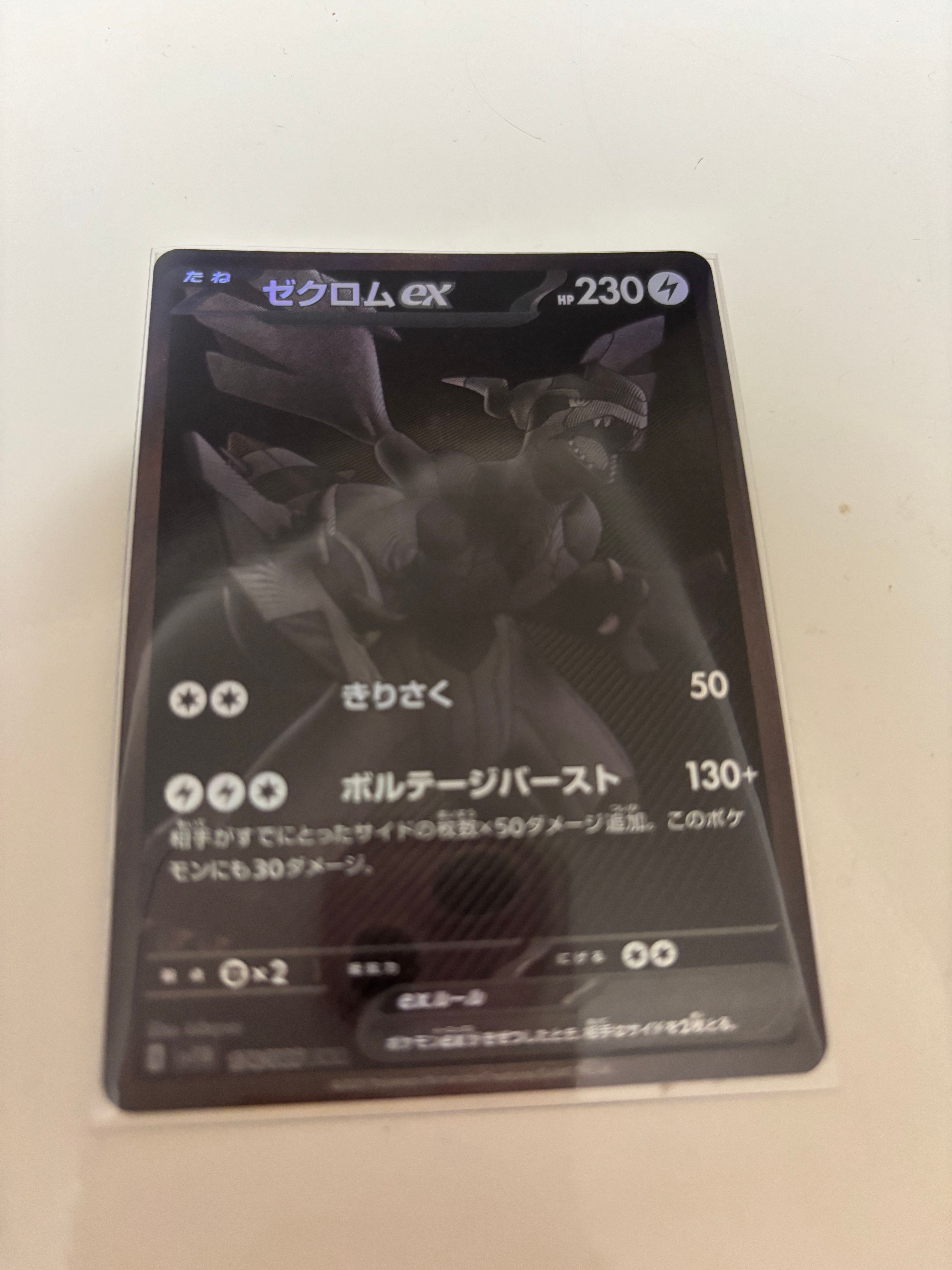 ゼクロムex BWR [SV11B 174/086](拡張パック「ブラックボルト」)