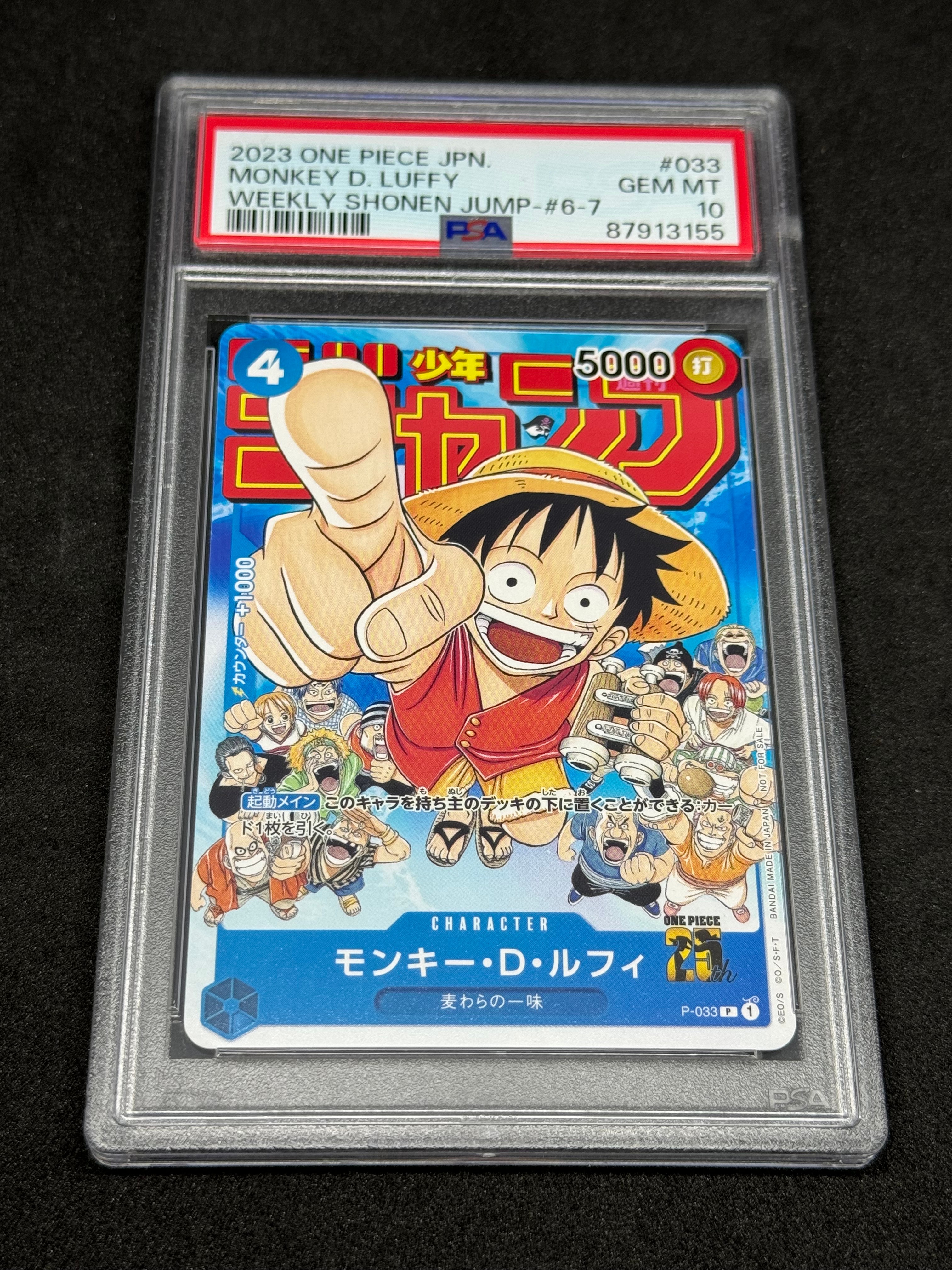 モンキー・D・ルフィ [P-033]  (週刊少年ジャンプ2023年1月7日号 付録)