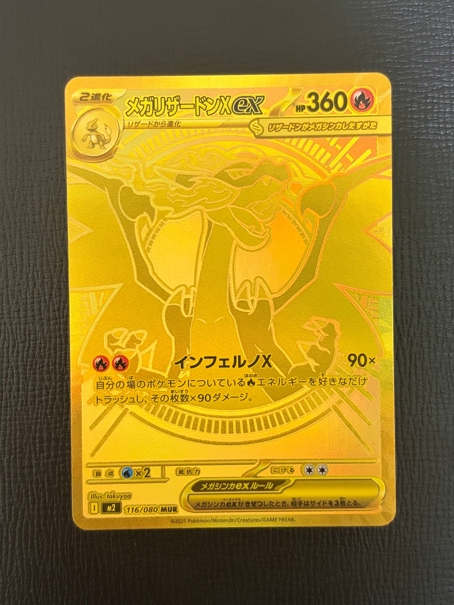 メガリザードンXex MUR [M2 116/080](拡張パック「インフェルノX