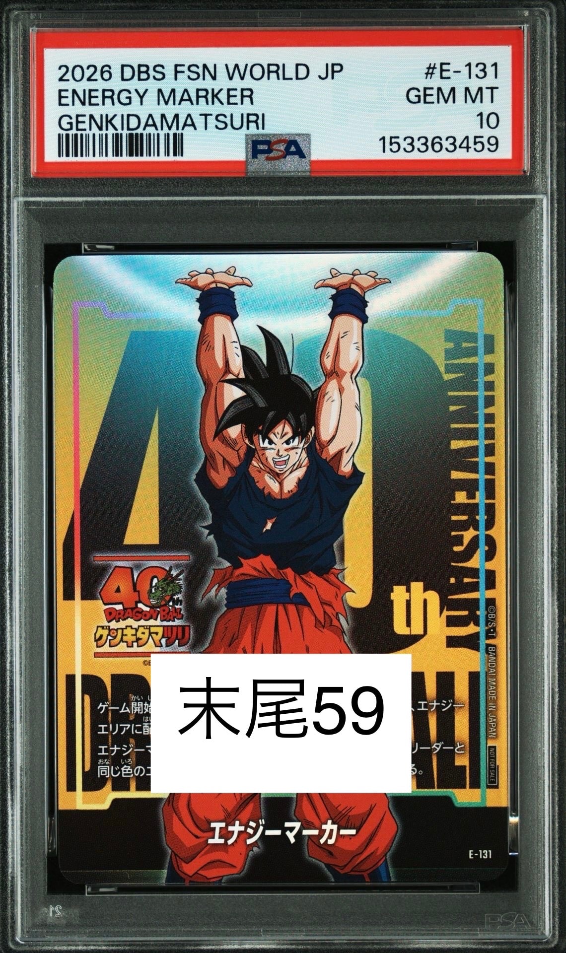 PSA10】エナジーマーカー：孫悟空 ゲンキダマツリver. [E-131