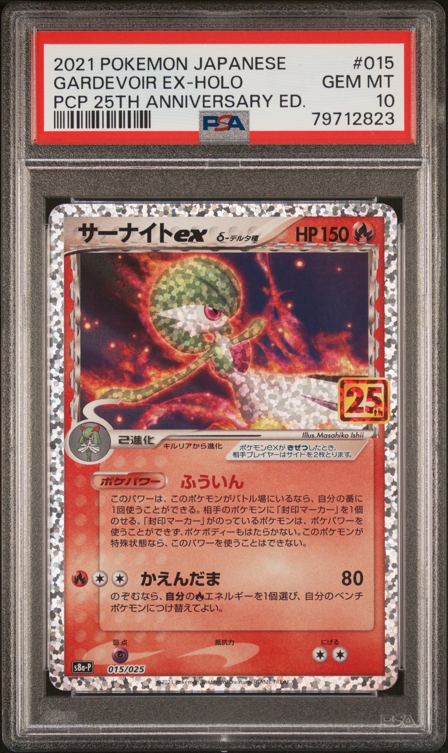 サーナイトex δ-デルタ種 P [S8a-P 015/025](プロモカードパック「25th ANNIVERSARY edition」)