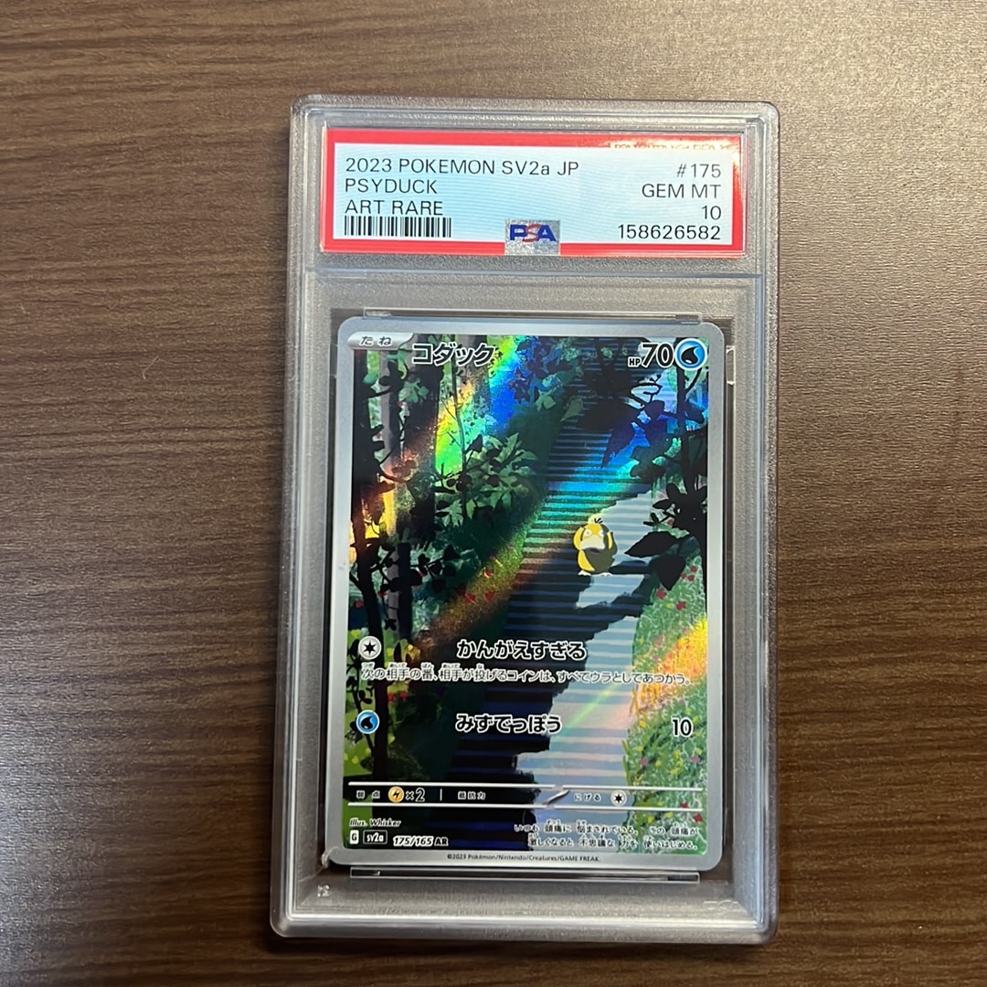 コダック AR[SV2a 175/165](強化拡張パック「ポケモンカード151」)通販