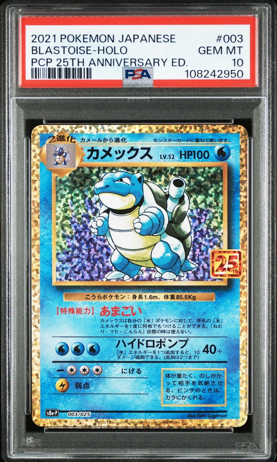 カメックス: プロモ[S8a-P 003/025](プロモカードパック 25th ANNIVERSARY edition)