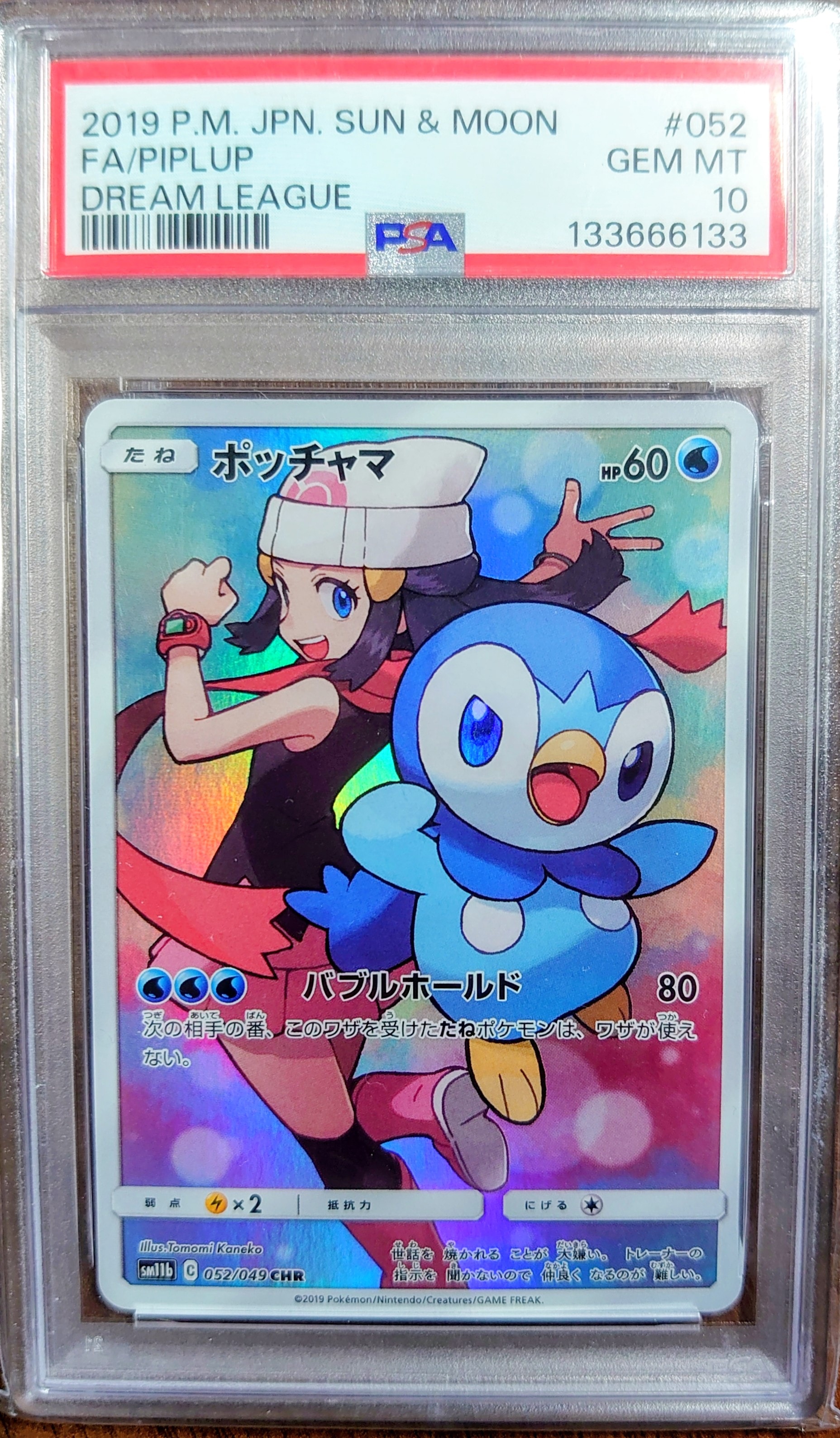 ポッチャマ CHR[sm11b 052/049](強化拡張パック「ドリームリーグ」)の