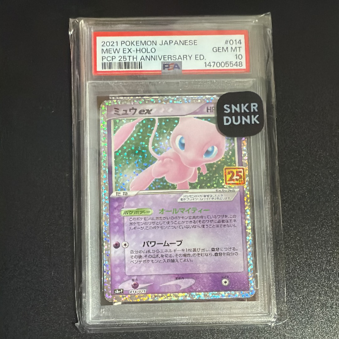 PSA10】ミュウex: プロモ[S8a-P 014/025](プロモカードパック 25th