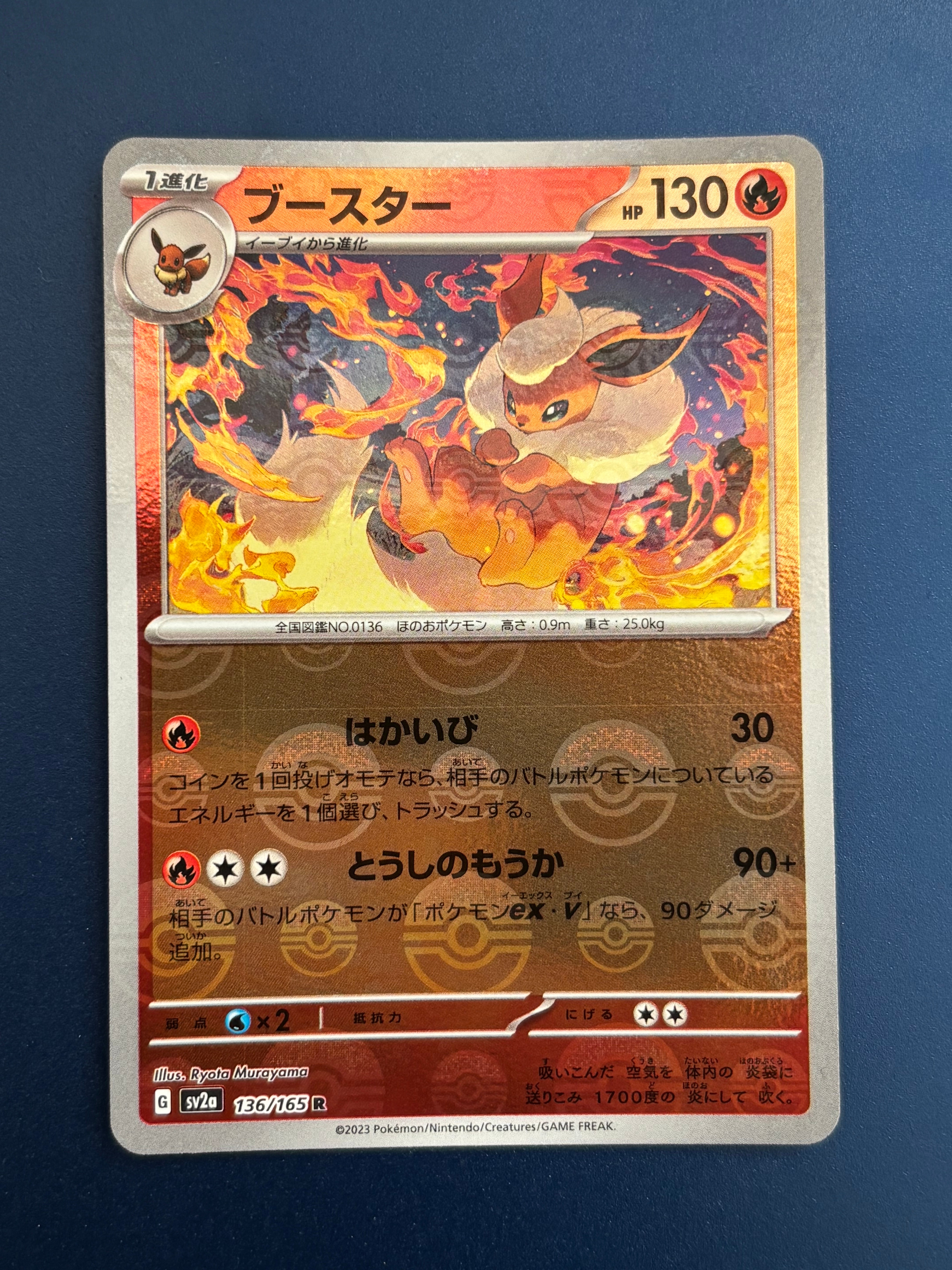 ブースター R: モンスターボールミラー[SV2a 136/165](強化拡張パック「ポケモンカード151」)