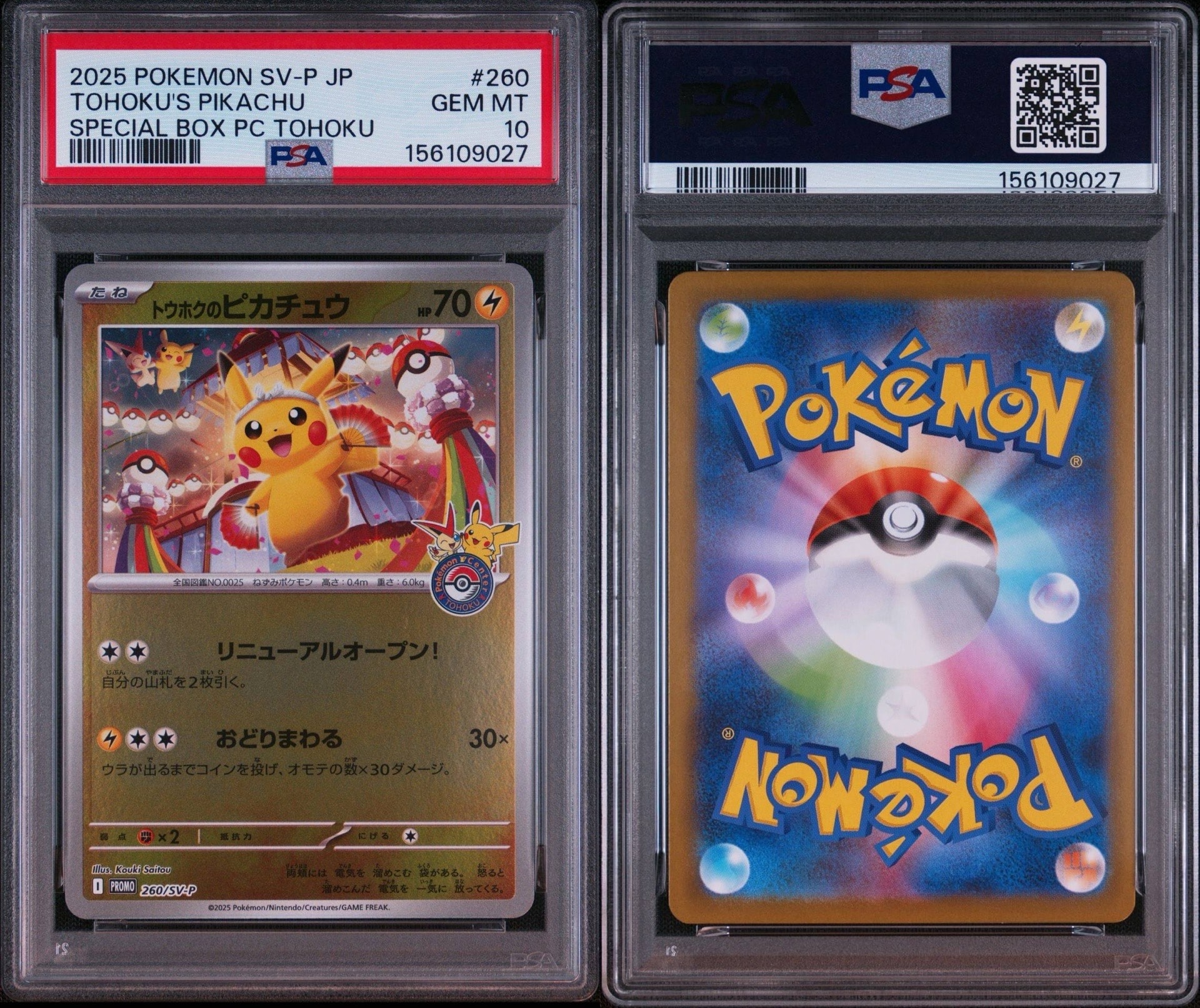 PSA10】トウホクのピカチュウ P [SV-P 260](スペシャルBOX「ポケモン