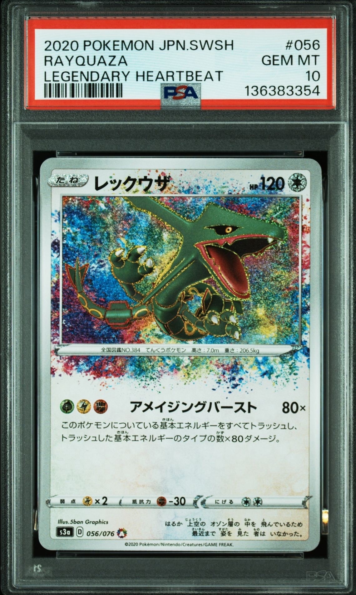 ポケモンカード レックウザ A S3a 伝説の鼓動 056⁄076 アメイジングレア