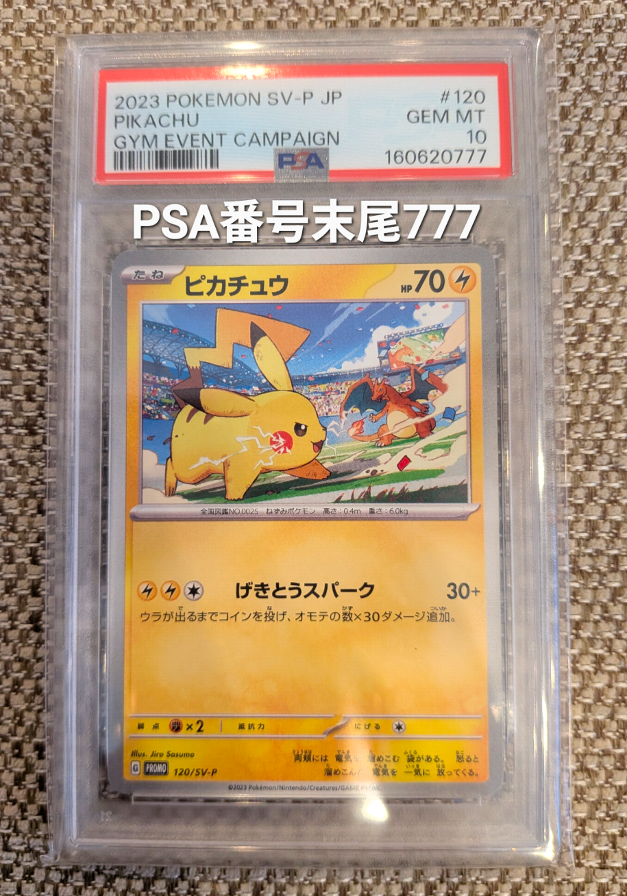 ピカチュウ PROMO SV-Pプロモカード 120/SV-P ピカチュウ: プロモ [SV-P 120](プロモーションカード「SV-P」)通販