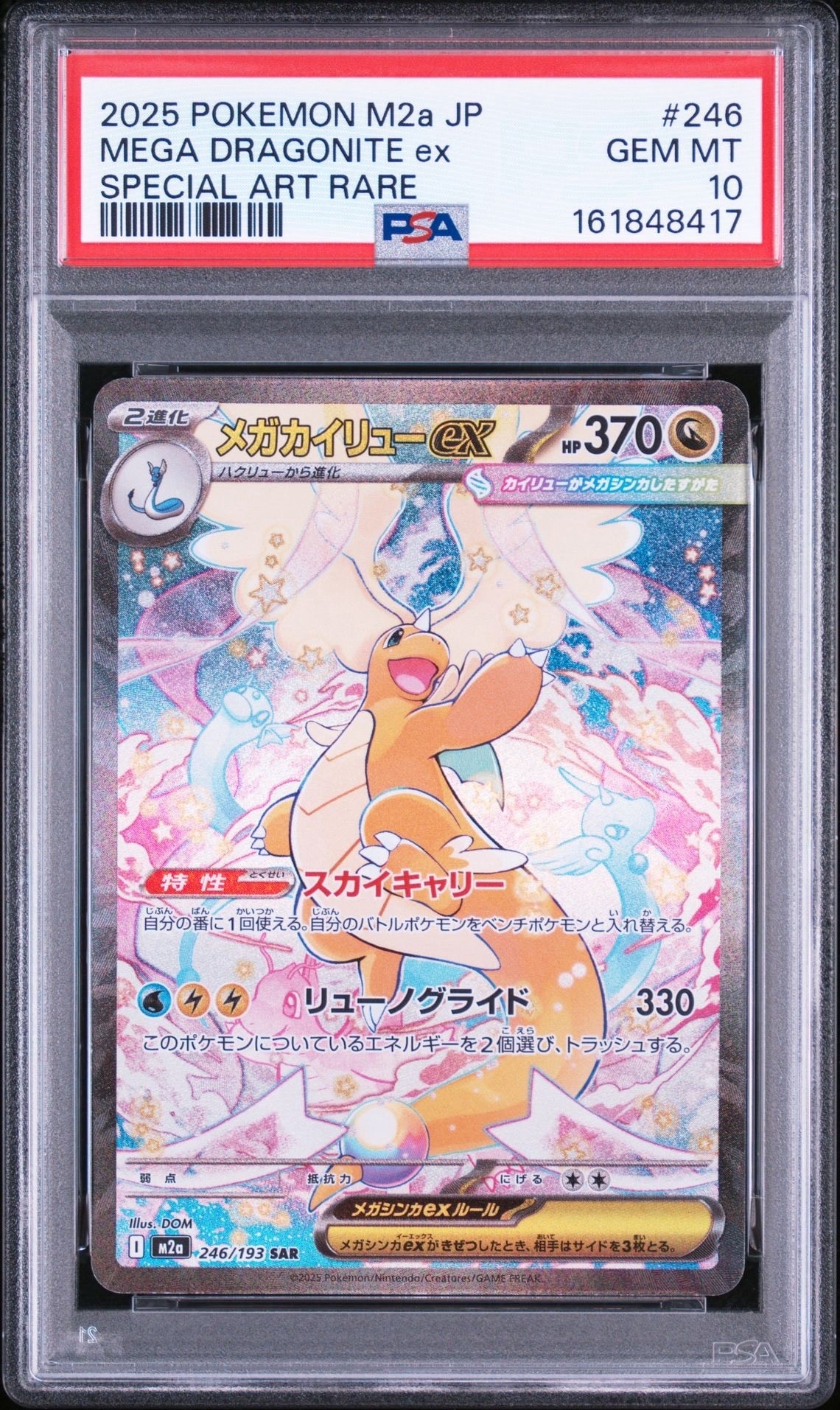 PSA9】メガカイリューex SAR [M2a 246/193](ハイクラスパック「MEGA