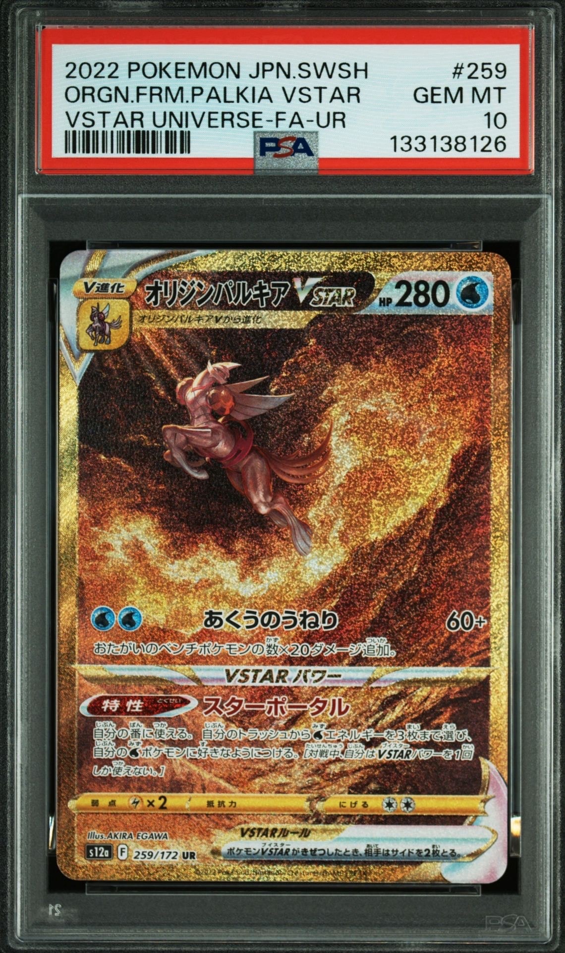 オリジンパルキアVSTAR UR[s12a 259/172](ハイクラスパック「VSTARユニバース」)