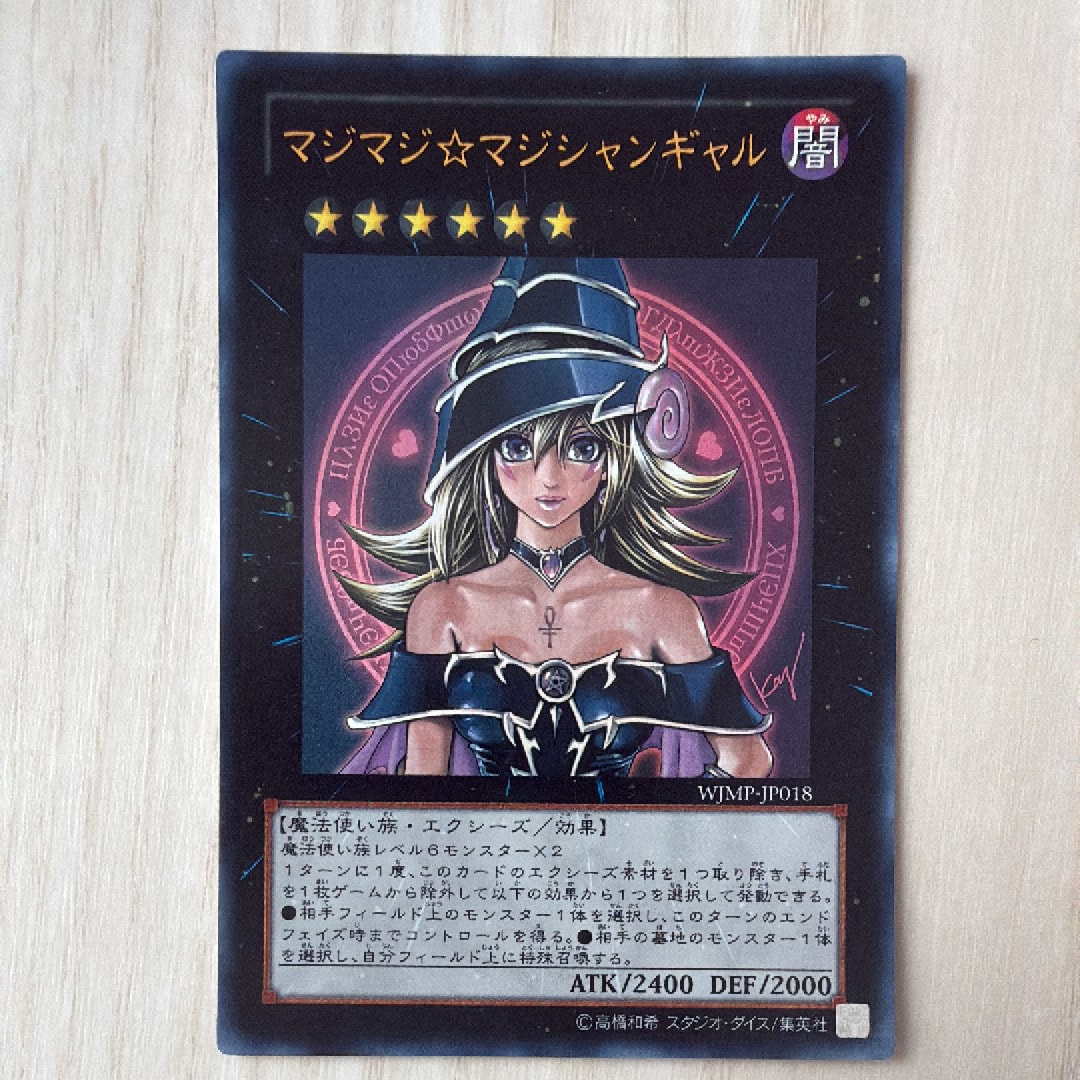 マジマジ☆マジシャンギャル UR [WJMP-JP018](週刊少年ジャンプ 2012年 2号 付録)