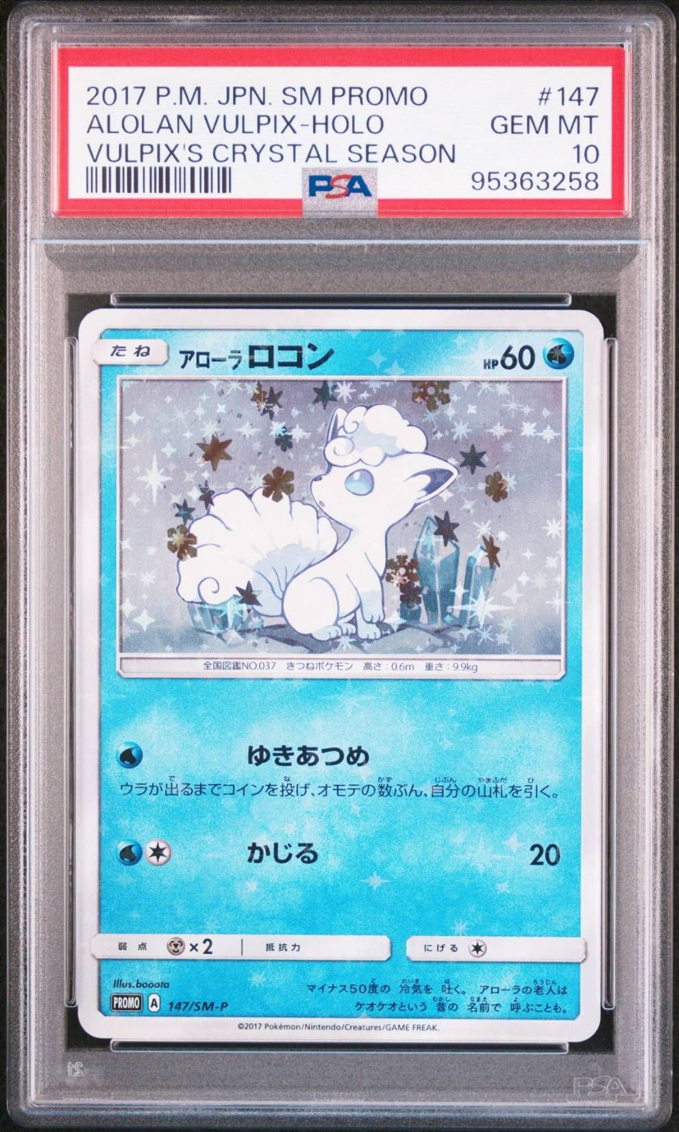 アローラロコン P [SM-P 147](スペシャルBOX「Rokon's Crystal Season