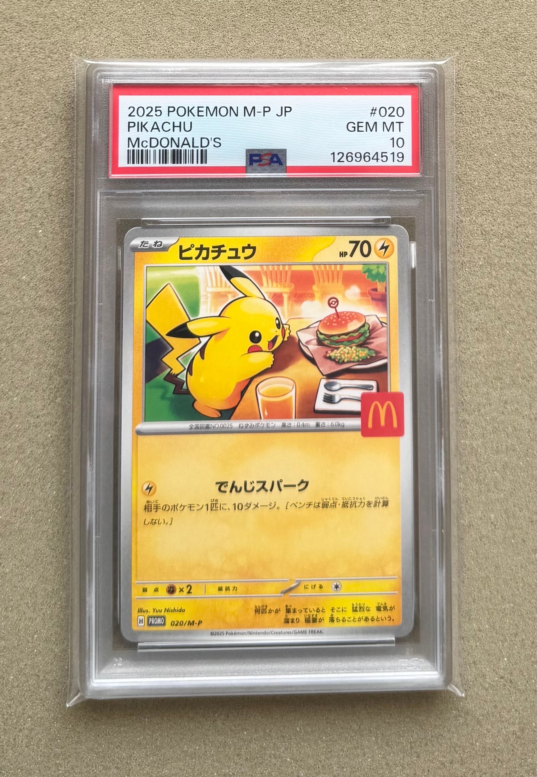 PSA10】ピカチュウ P [M-P 020](プロモカードパック「マクドナルド