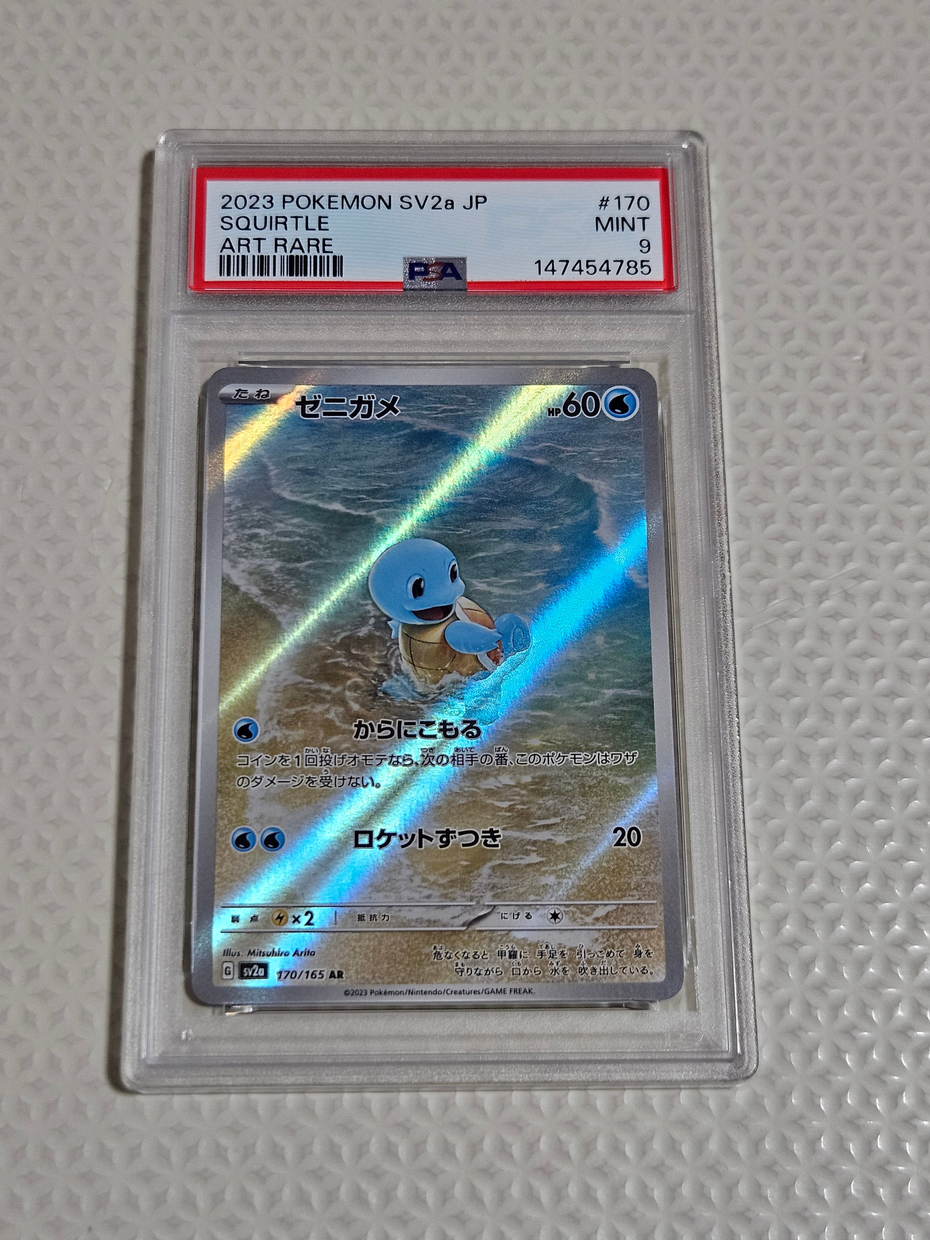 ゼニガメ AR[SV2a 170/165](強化拡張パック「ポケモンカード151」)