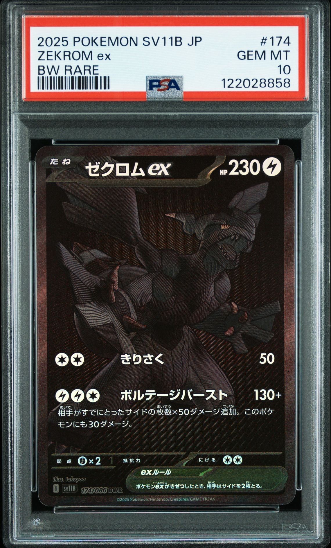 ゼクロムex BWR [SV11B 174/086](拡張パック「ブラックボルト」)