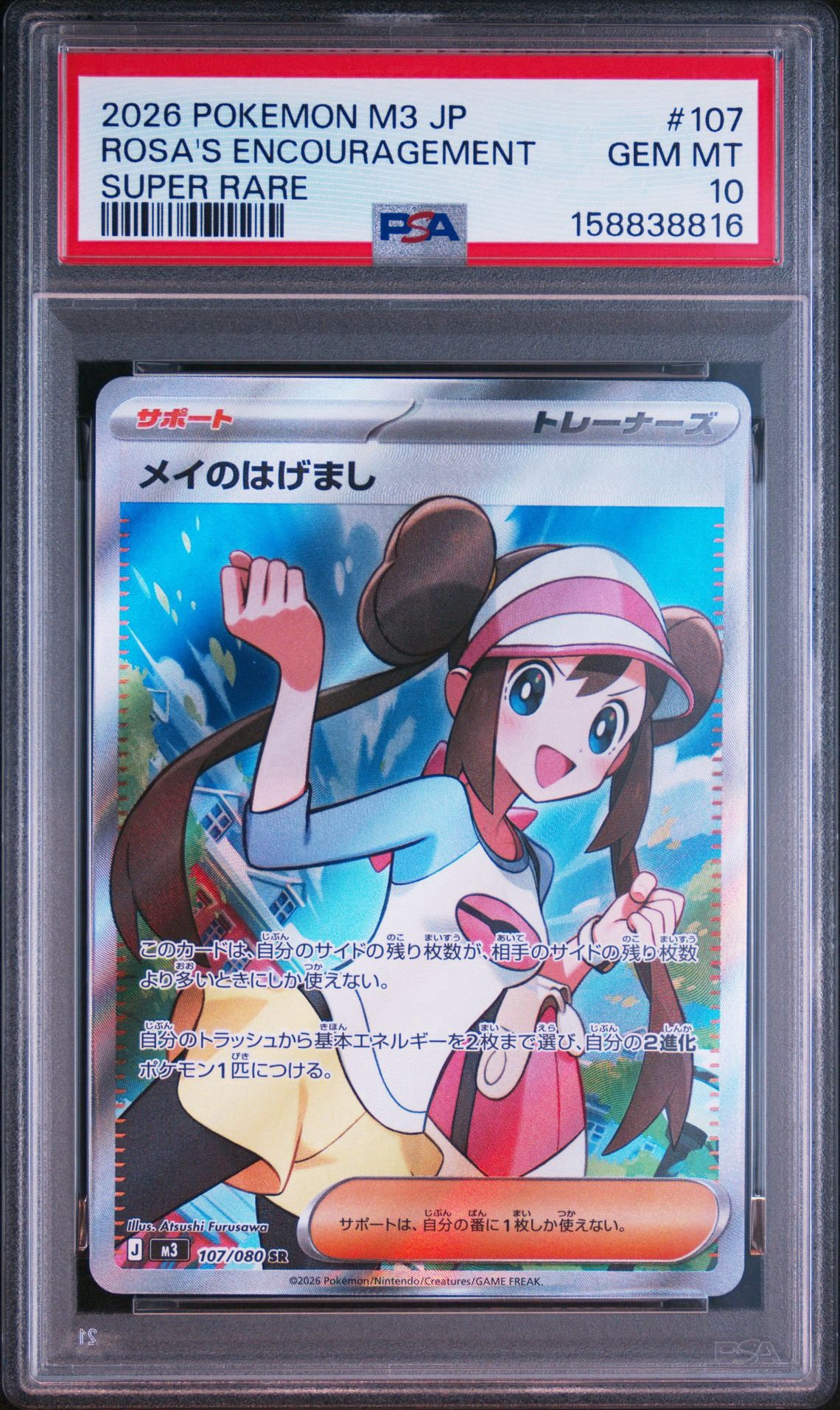メイのはげまし SR [M3 107/080](拡張パック「ムニキスゼロ」)通販