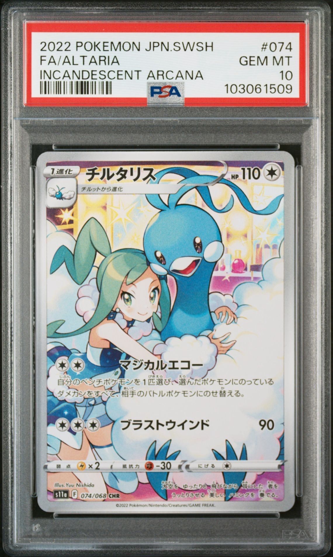 チルタリス CHR [s11a 074/068](強化拡張パック『白熱のアルカナ』)
