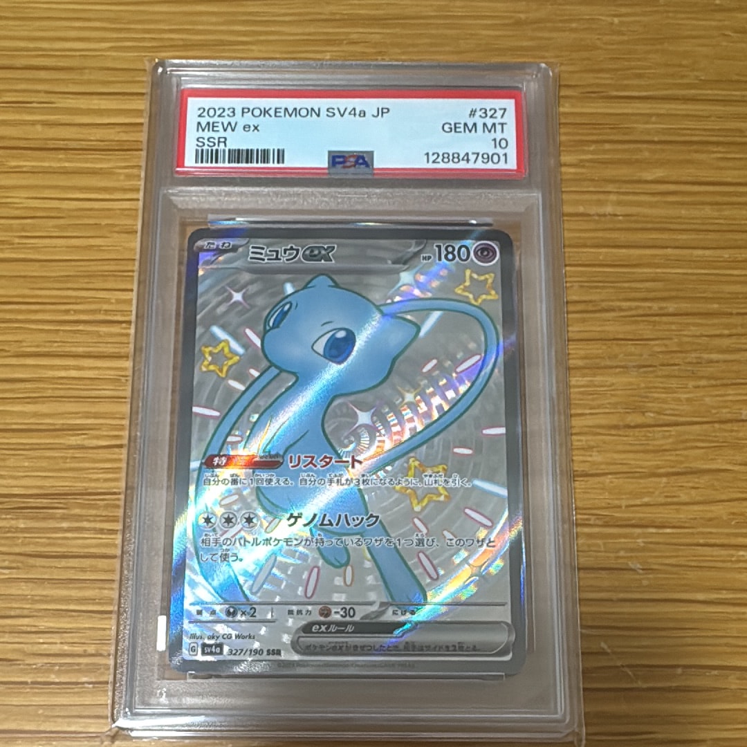 ミュウex SSR [SV4a 327/190](ハイクラスパック「シャイニートレジャーex」)