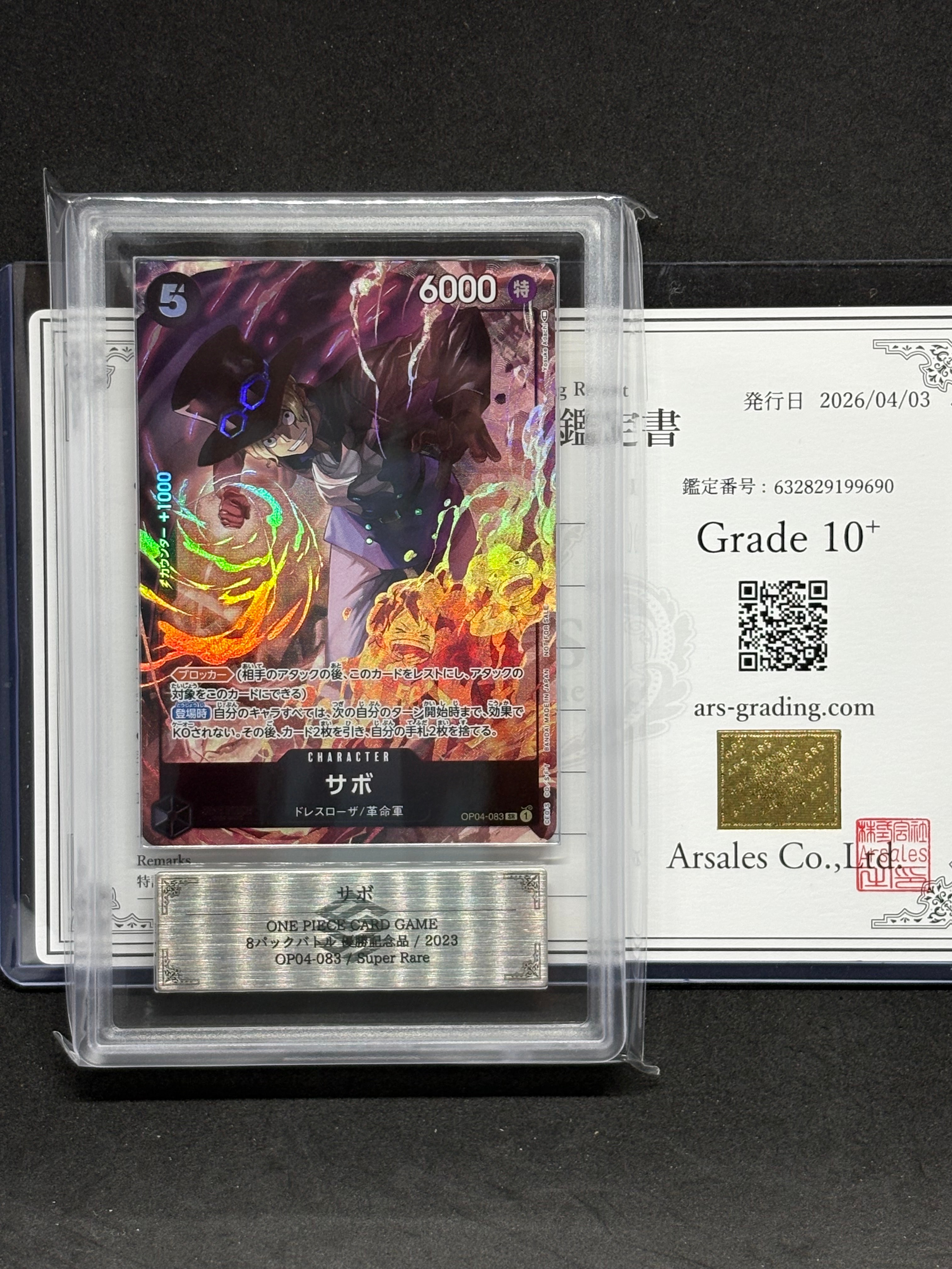 サボ SR [OP04-083] ( 8パックバトル優勝記念品)