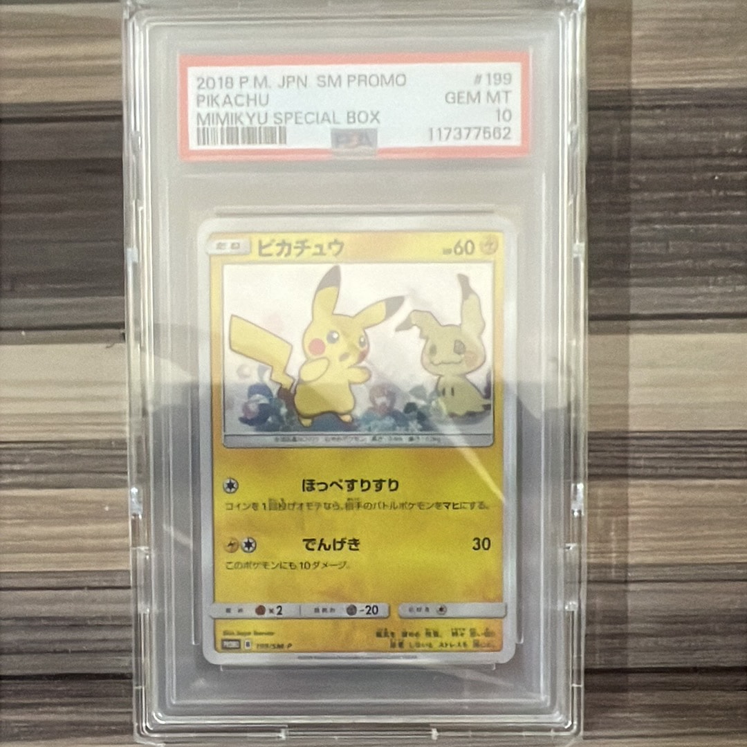 ピカチュウ: プロモ[SM-P 199](プロモーションカード「SM-P」)